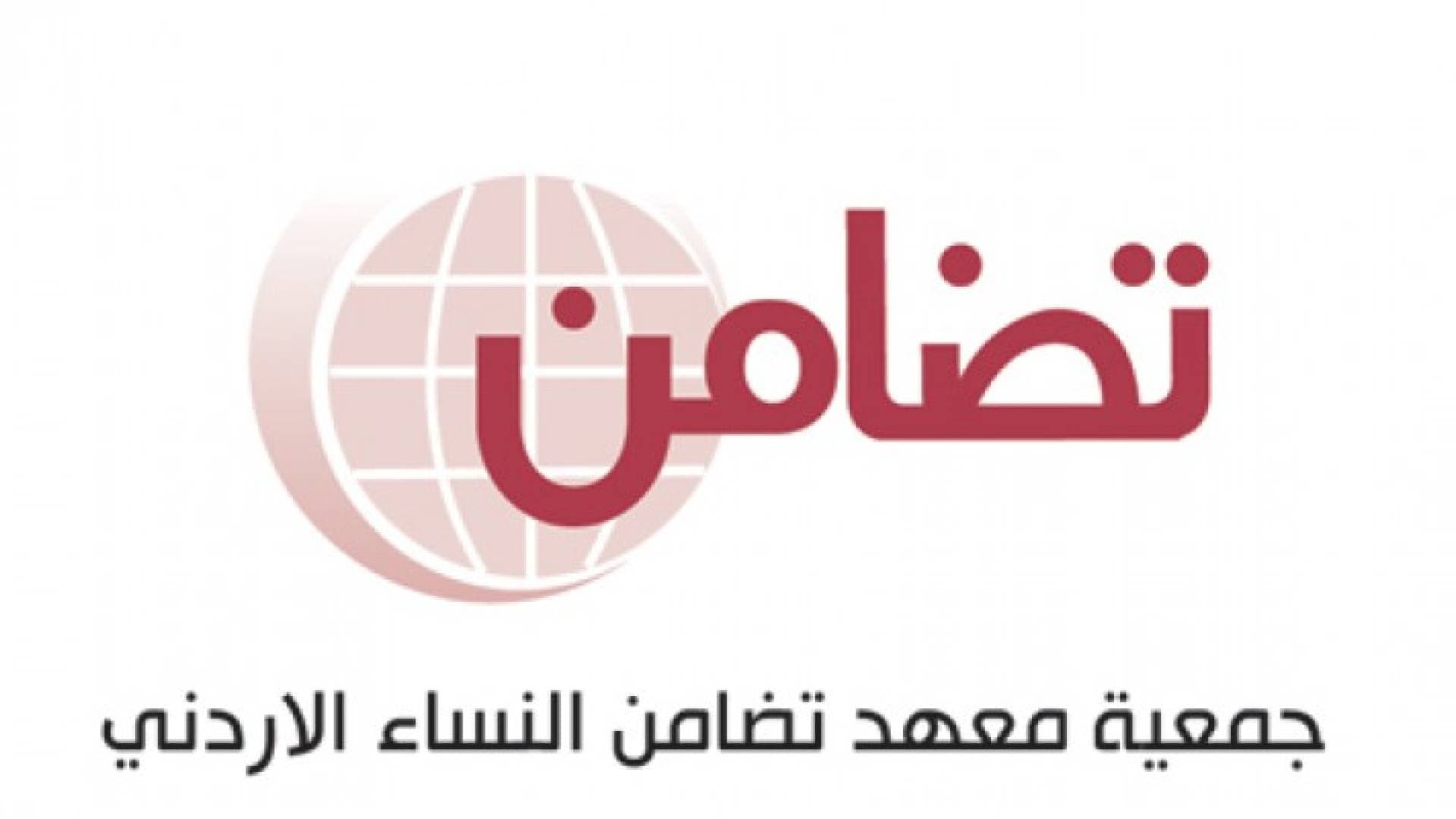 تضامن: 46.4% من الإناث الأردنيات أعمارهن أقل من 19 عاما