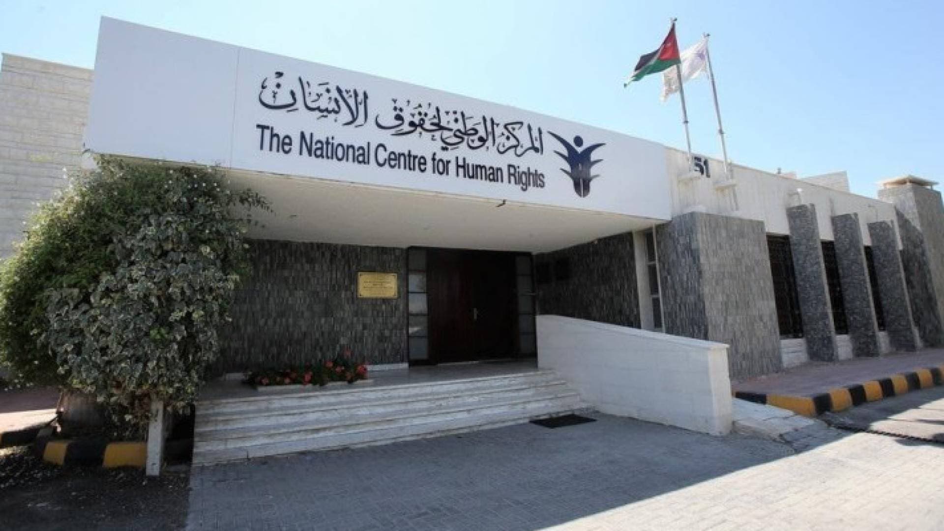 المركز الوطني لحقوق الإنسان يطلق تقريره السنوي العشرين لحالة حقوق الإنسان