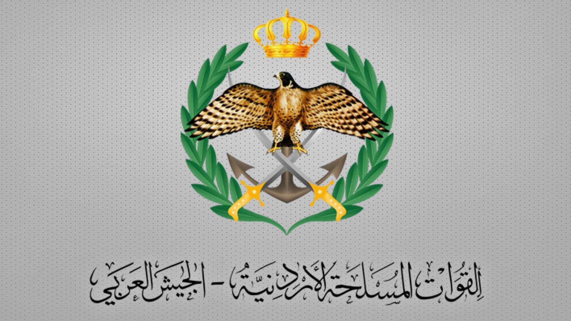 إعلانان مهمان صادران عن القوات المسلحة الأردنية – الجيش العربي