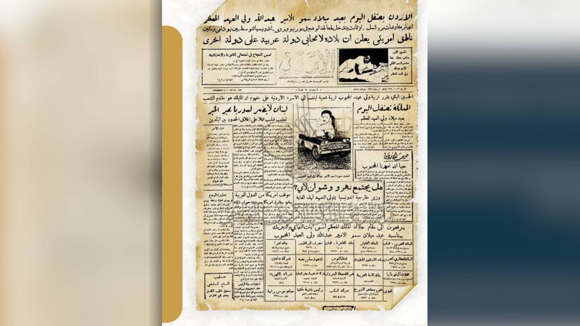 التوثيق الملكي يعرض وثيقة تاريخية بمناسبة ذكرى ميلاد الملك