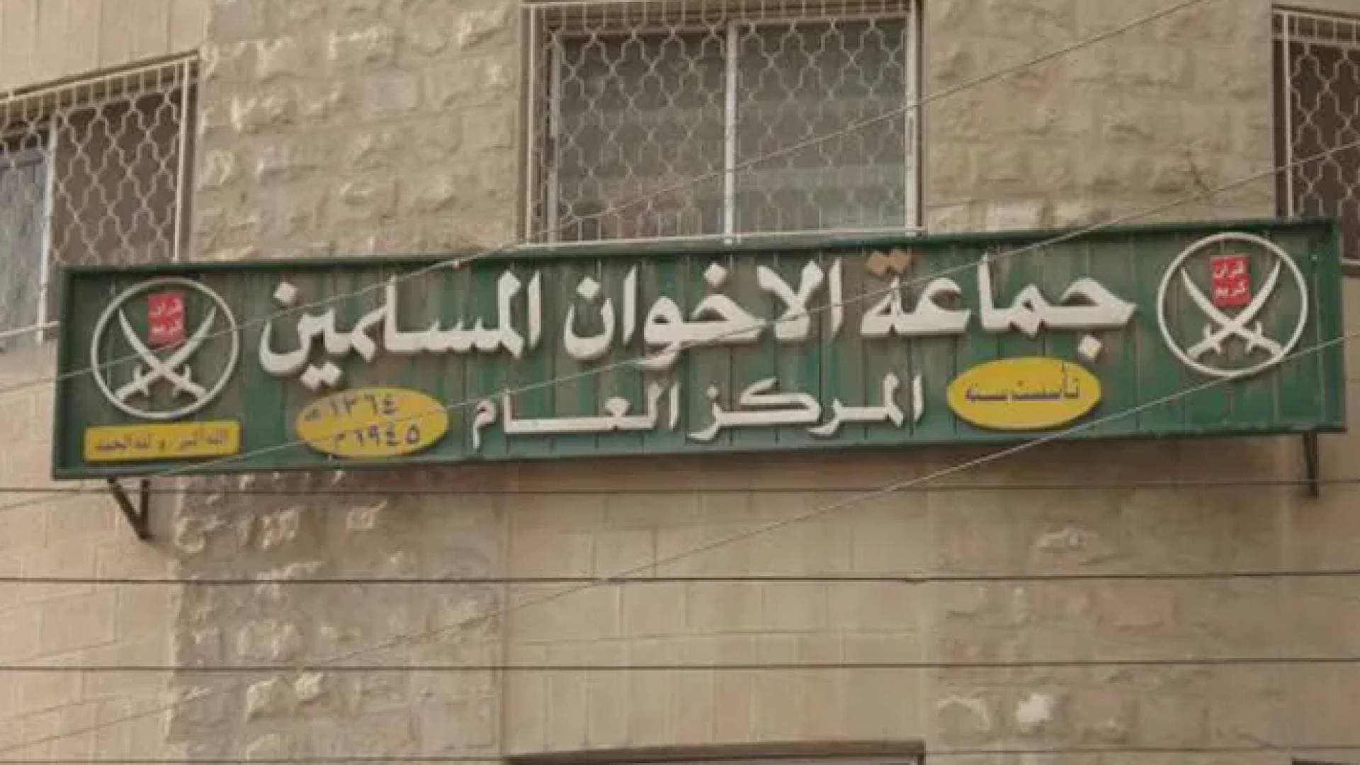 النيابة العامة تستدعي أشخاصا يتسترون على أملاك جماعة الإخوان المحظورة