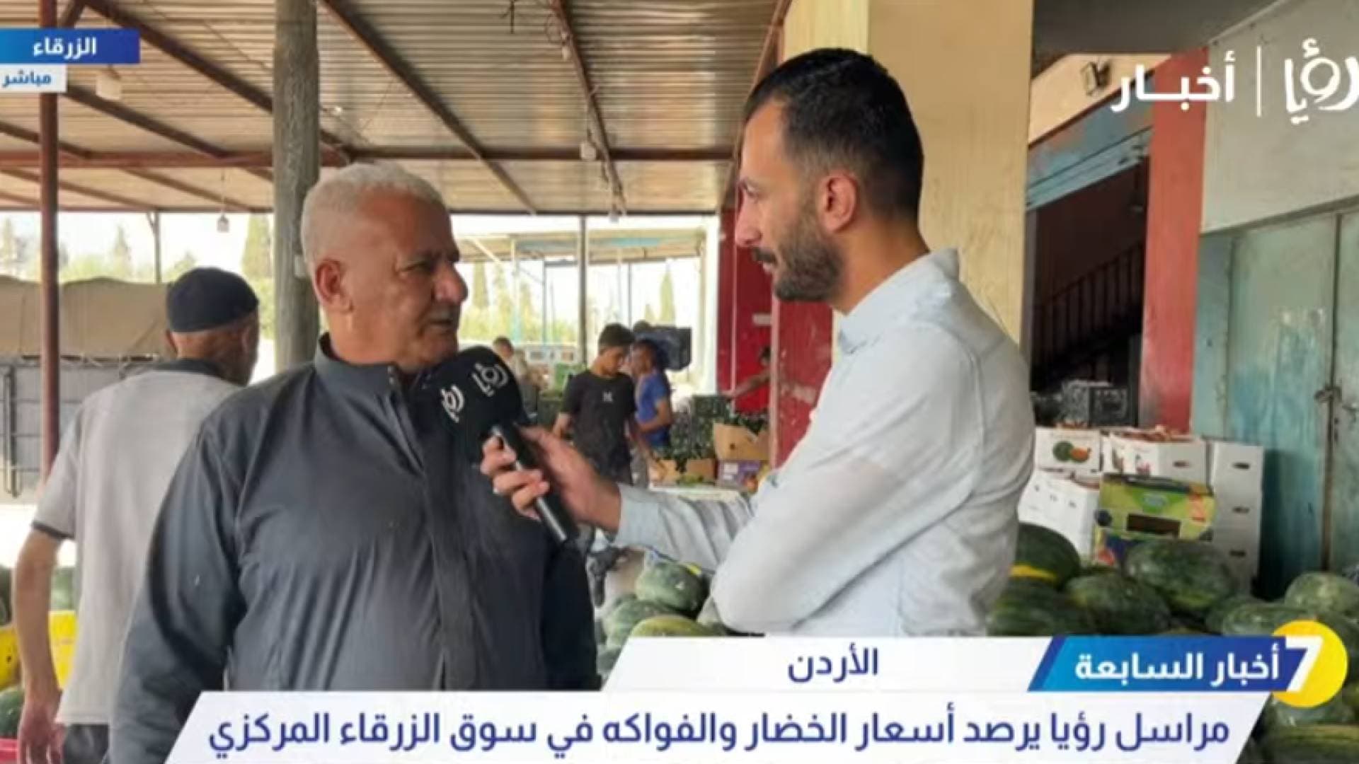 مراسل "رؤيا": استمرار ارتفاع أسعار الخضار والفواكه في الأسبوع الأول من آب