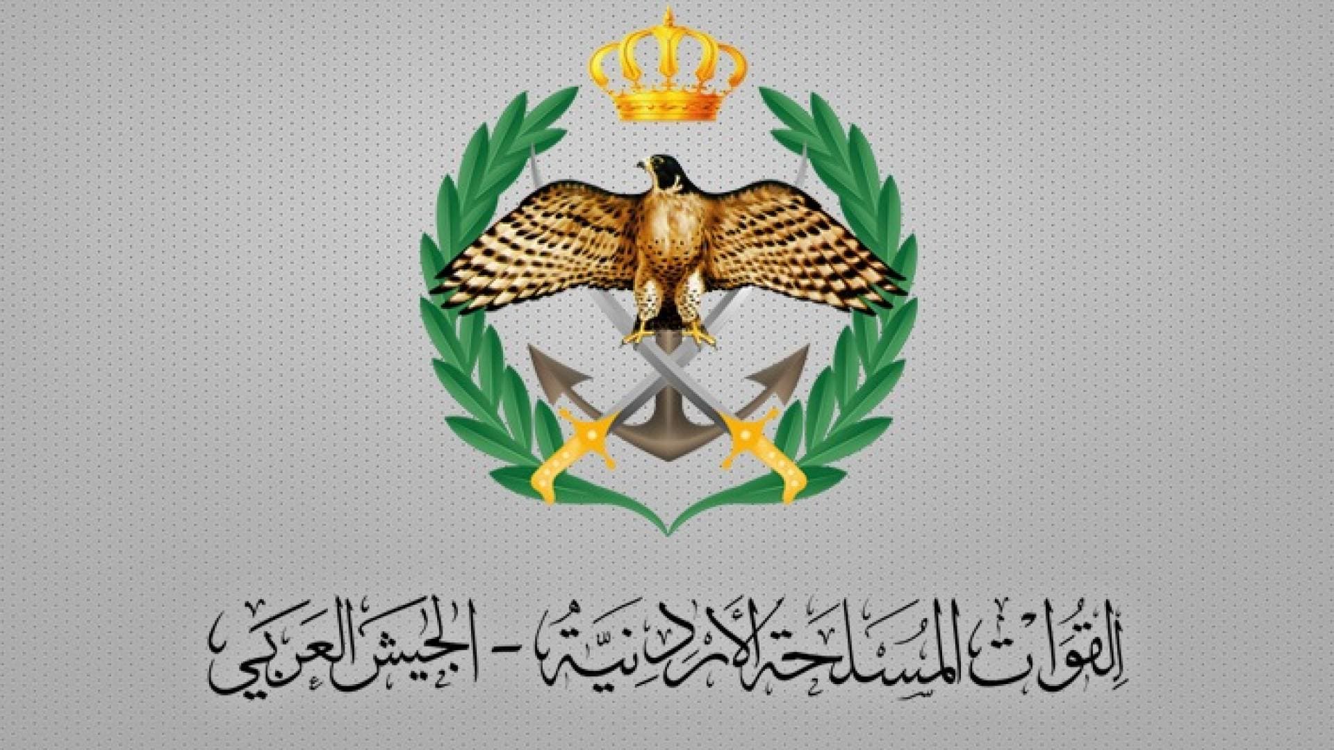 القوات المسلحة الأردنية: المنطقة العسكرية الشمالية تحبط محاولة تسلل لشخص وتلقي القبض عليه