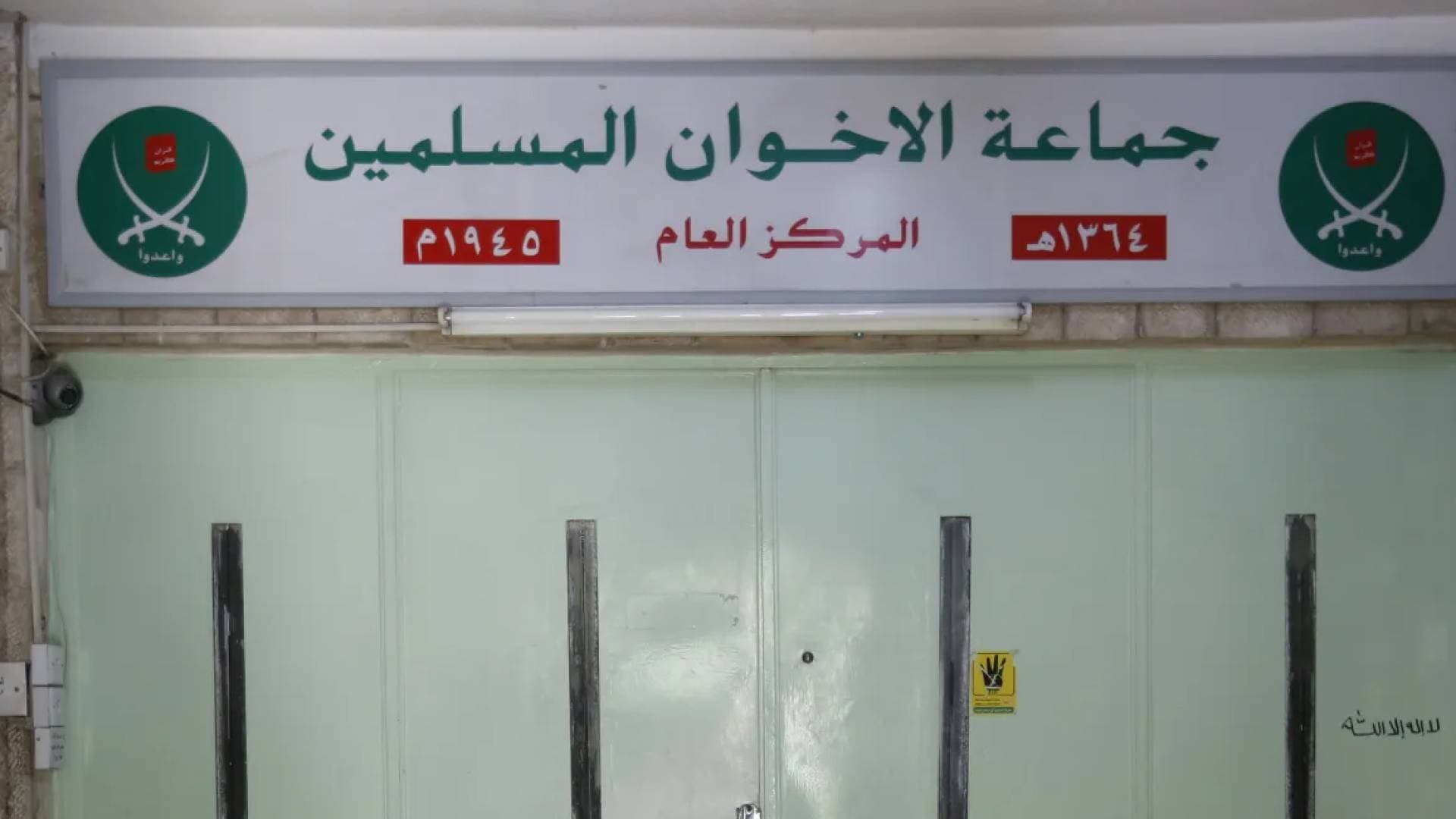 مصدر مسؤول: بعض المروجين للجماعة المحظورة يحاول تسطيح الاجتماع التنظيمي في إربد