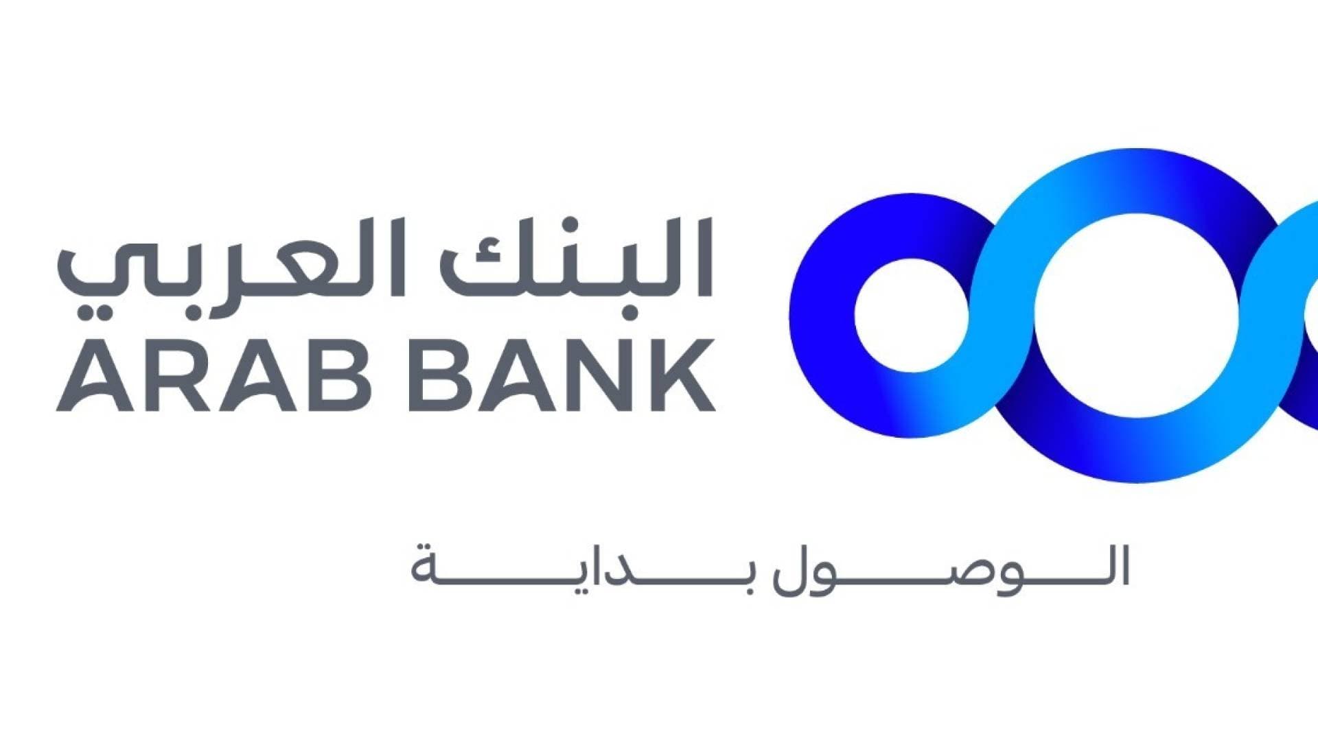 البنك العربي الراعي البلاتيني لمهرجان الأردن للعلوم والفنون التاسع في متحف الأطفال