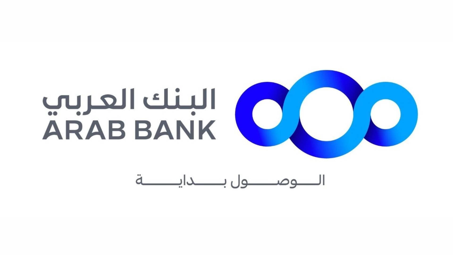 البنك العربي الراعي الماسي لحفل الخير 2025 لمؤسسة الحسين للسرطان