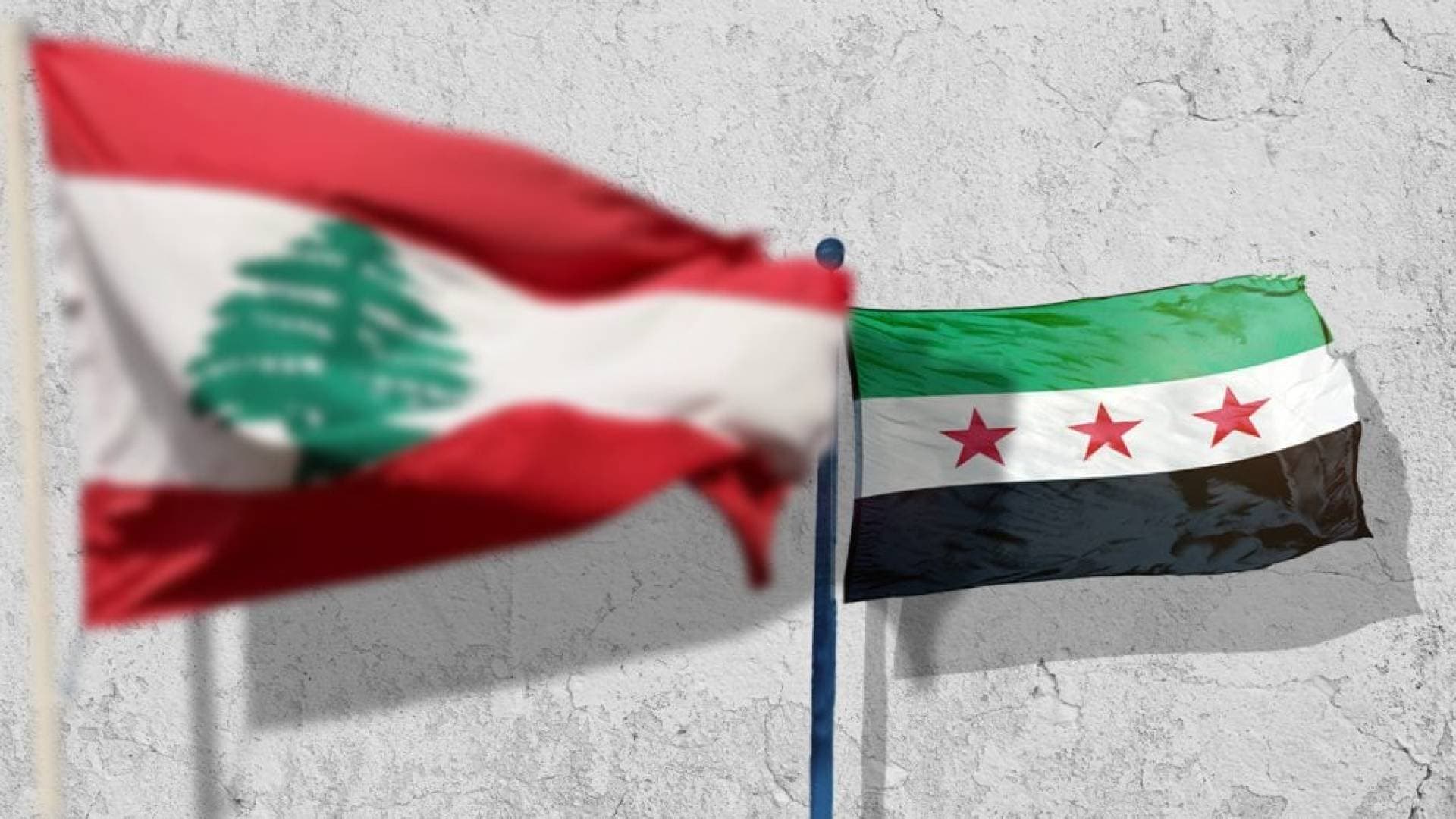 سوريا تقرر تعليق عمل "المجلس الأعلى اللبناني السوري" وحصر المراسلات بالقنوات الدبلوماسية