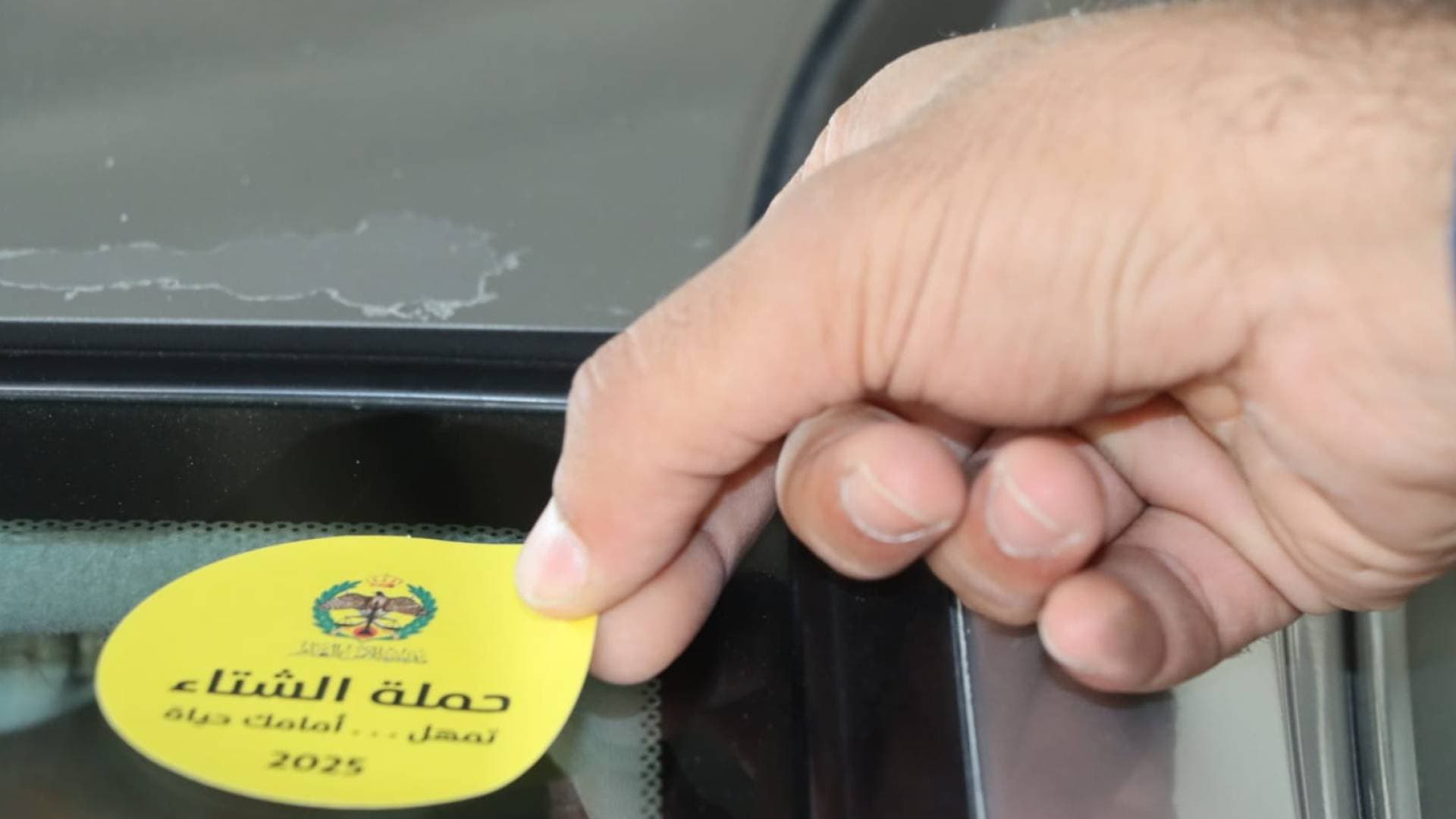 الأمن العام ينهي حملته الشتوية.. فحص مليون و 544 ألف مركبة و 90% منها صالحة فنيا