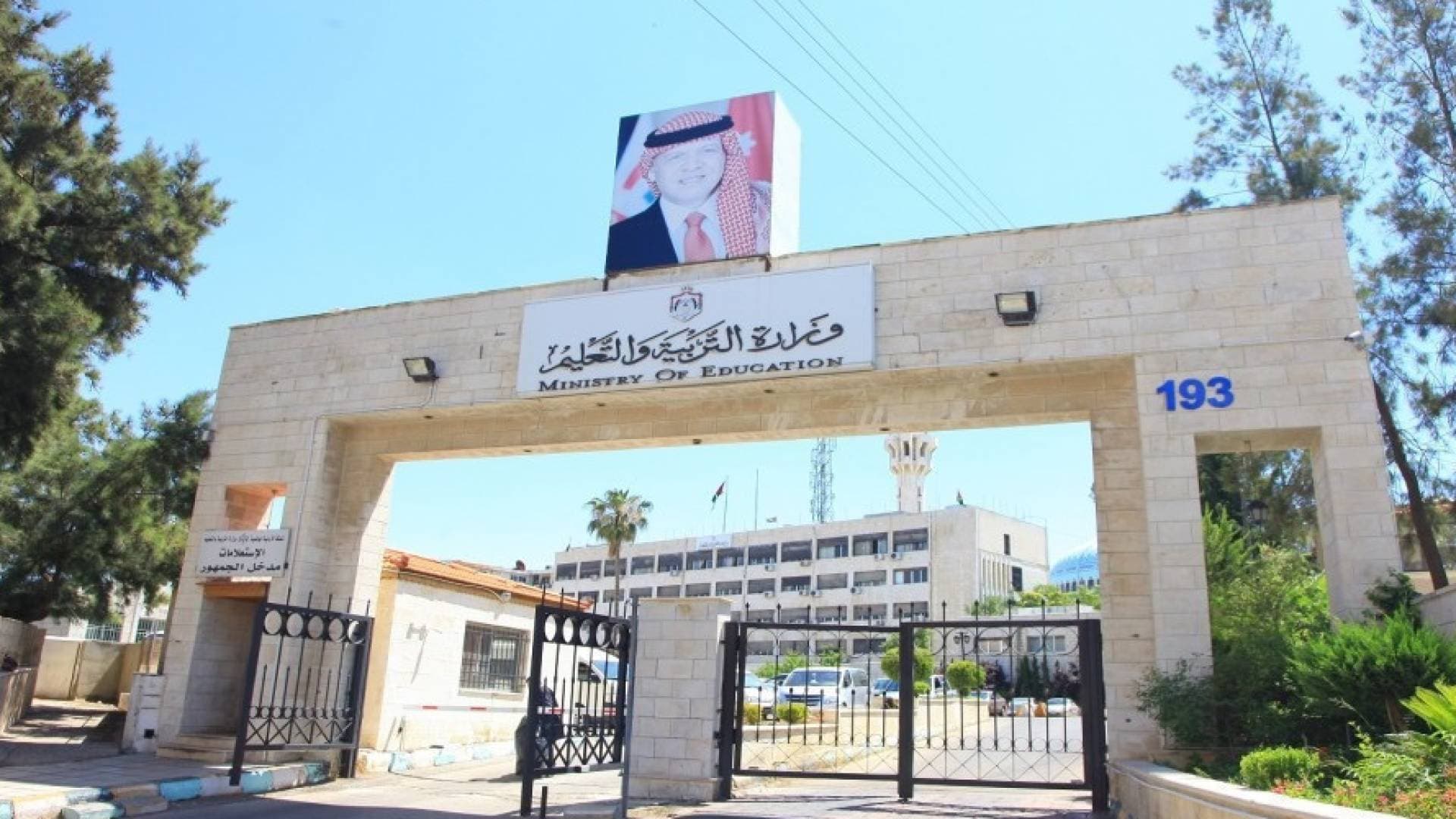 وزارة التربية تعلن تعديل رسوم الطلاب غير الأردنيين بدءا من شباط 2026