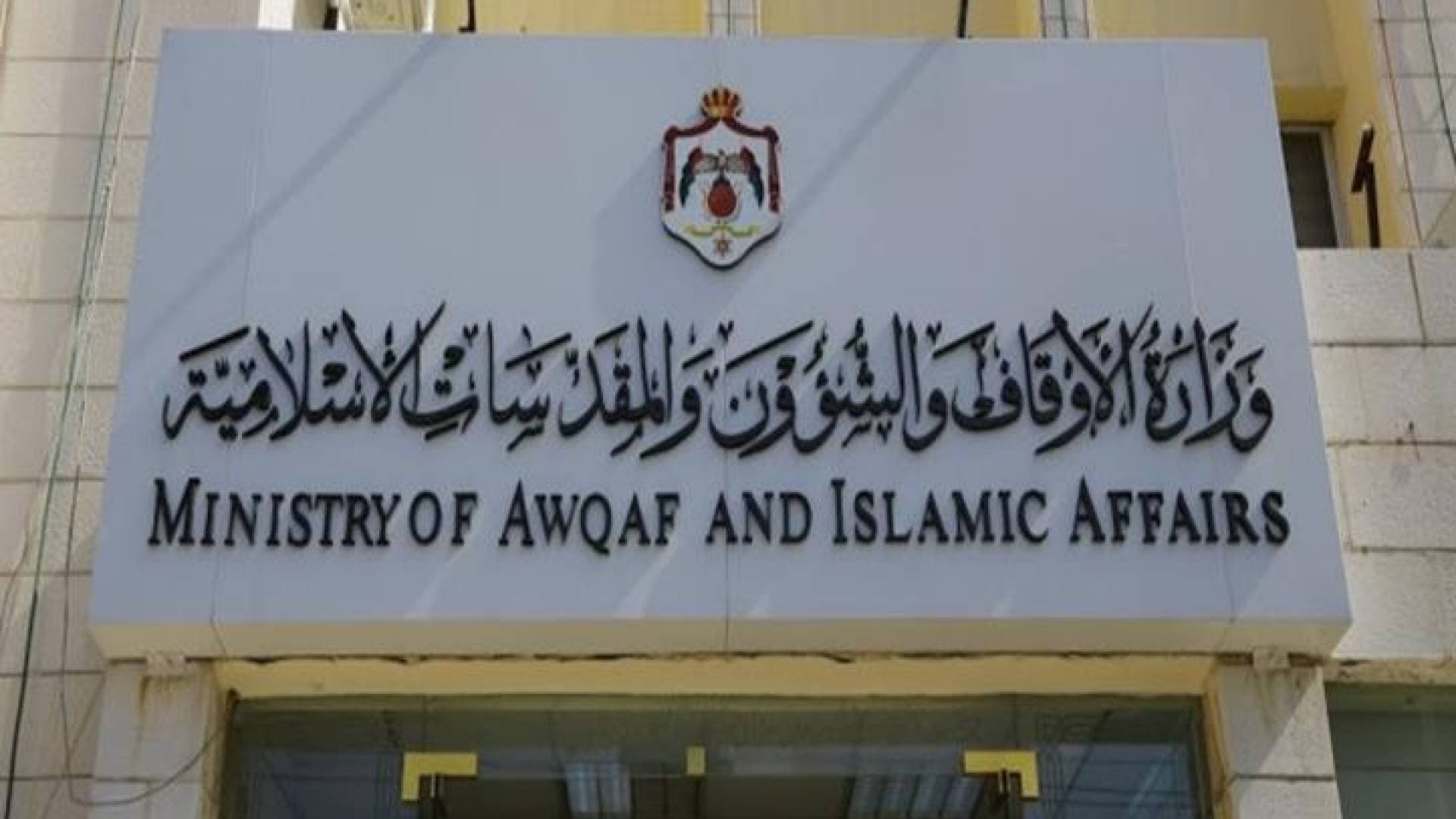 ديوان المحاسبة يحيل ملف "مركبات الأوقاف" إلى "النزاهة ومكافحة الفساد".. شبهات حول قرار شمول جميع المدراء