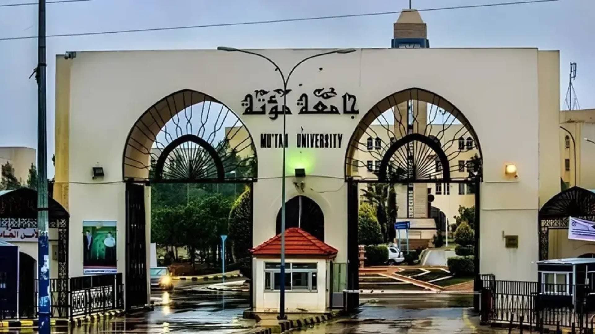 جامعة مؤتة تقرر تحويل الدوام "عن بعد" وتأخير دوام الموظفين الاثنين بسبب الظروف الجوية