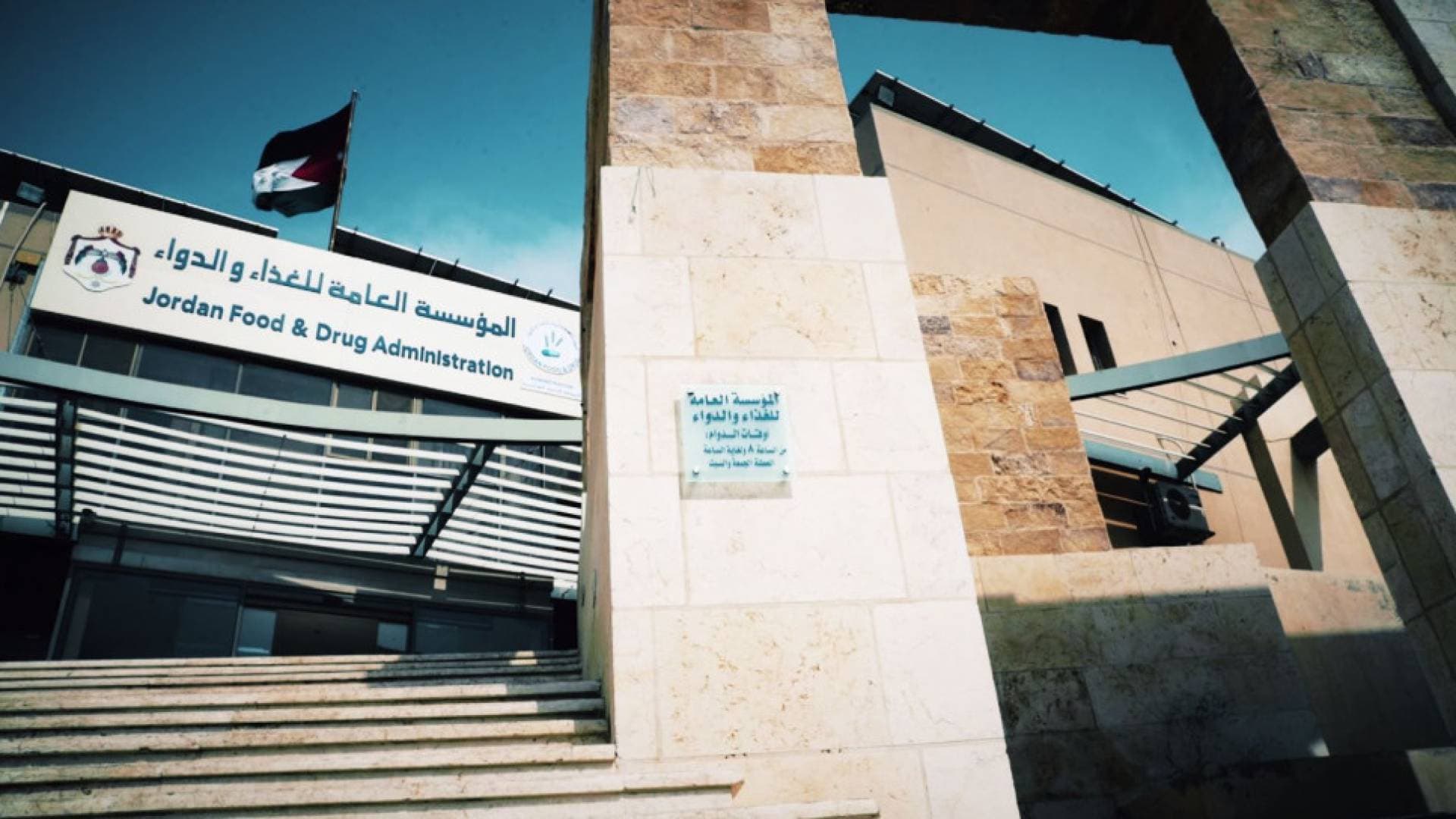 الغذاء والدواء: إدراج الأردن ضمن منظمة التفتيش الدوائي الدولية
