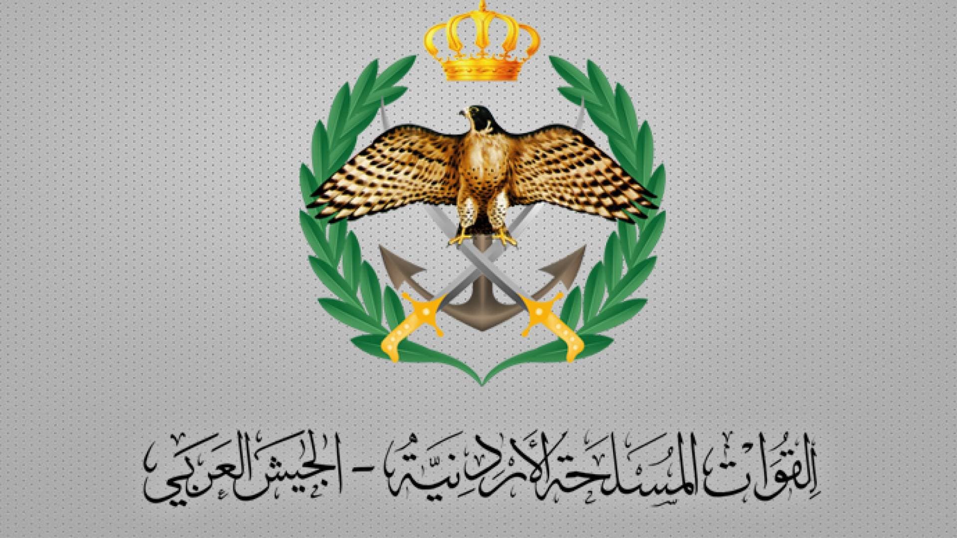 القوات المسلحة والأمن العام يصدران بيانا مشتركا حول تداعيات الحرب الإقليمية على المملكة