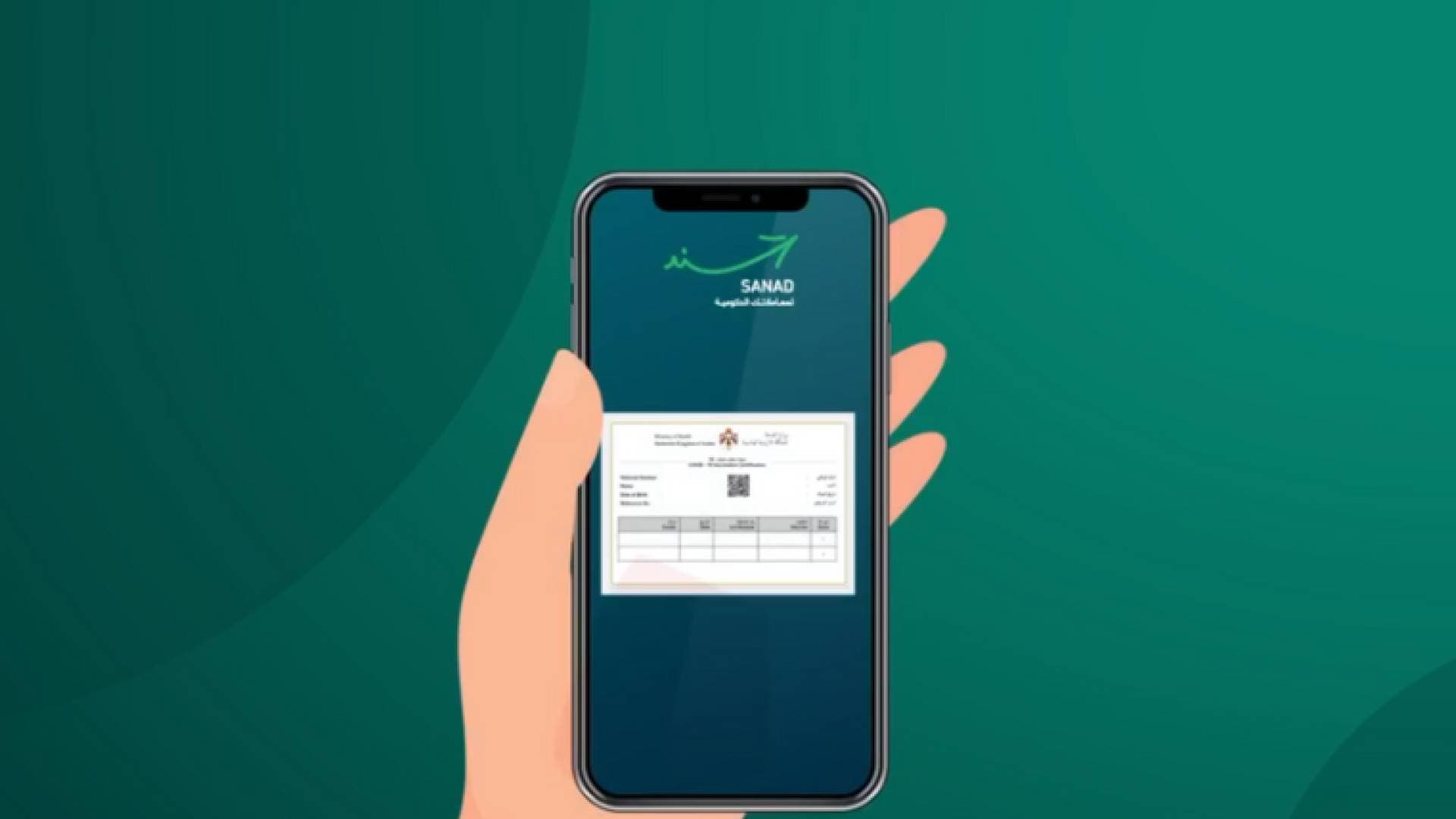 تطبيق سند يتيح نافذة لحجز الأضاحي وتجديد رخصة القيادة وإعادة تعيين الرقم السري
