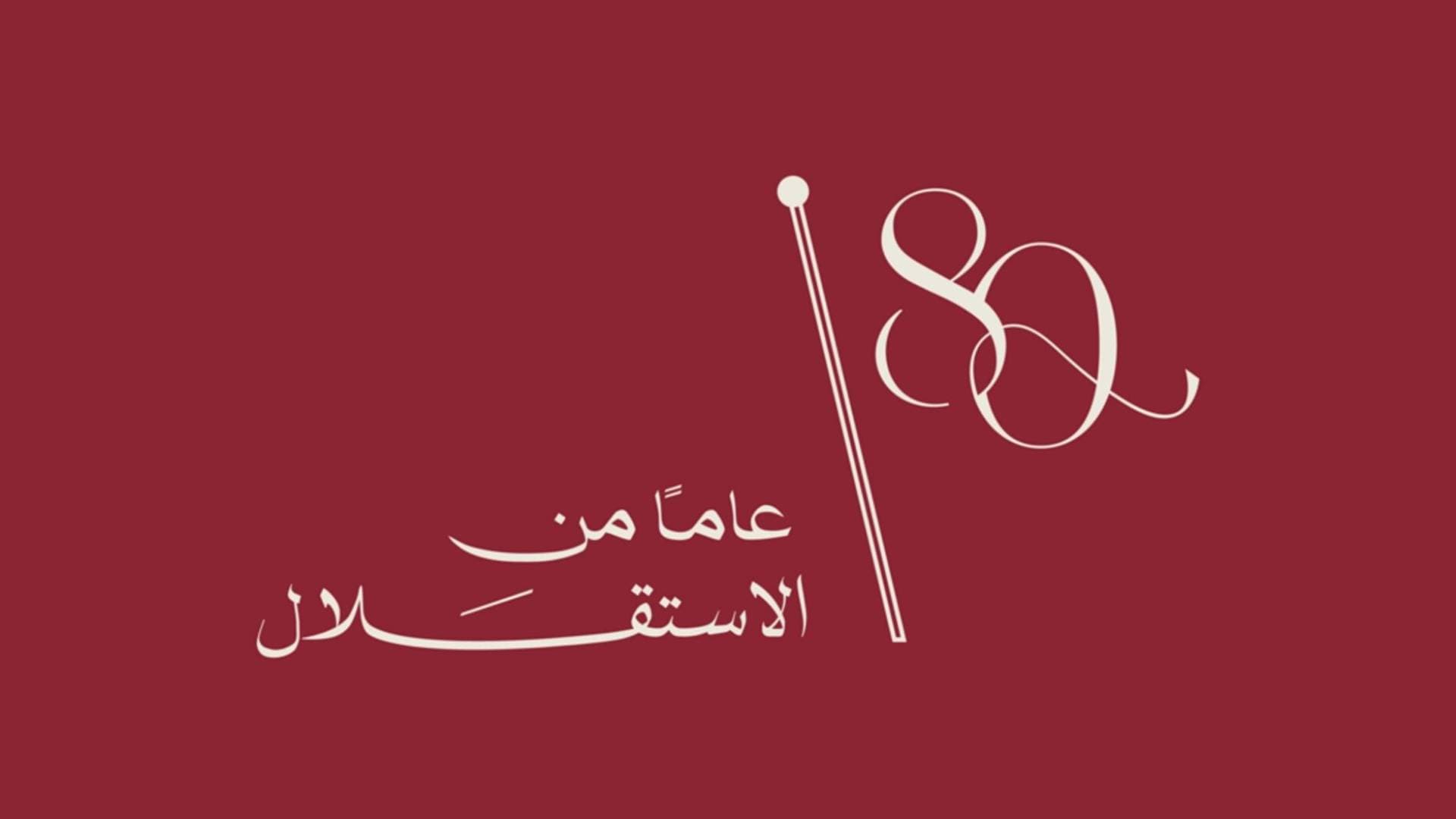 الولايات المتحدة تهنئ الأردن بعيد استقلاله الـ 80 وتؤكد على عمق الشراكة الاستراتيجية
