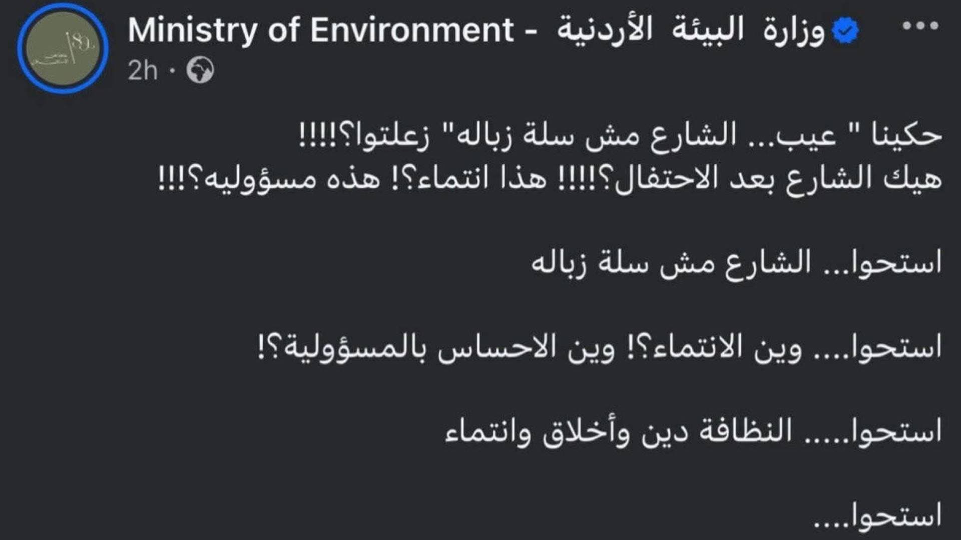 وزير صحة أسبق معلقا على منشور وزارة البيئة: أي مسؤول يتنمر على الشعب فهو "مراهق" ولا يصلح أن يكون رجل دولة