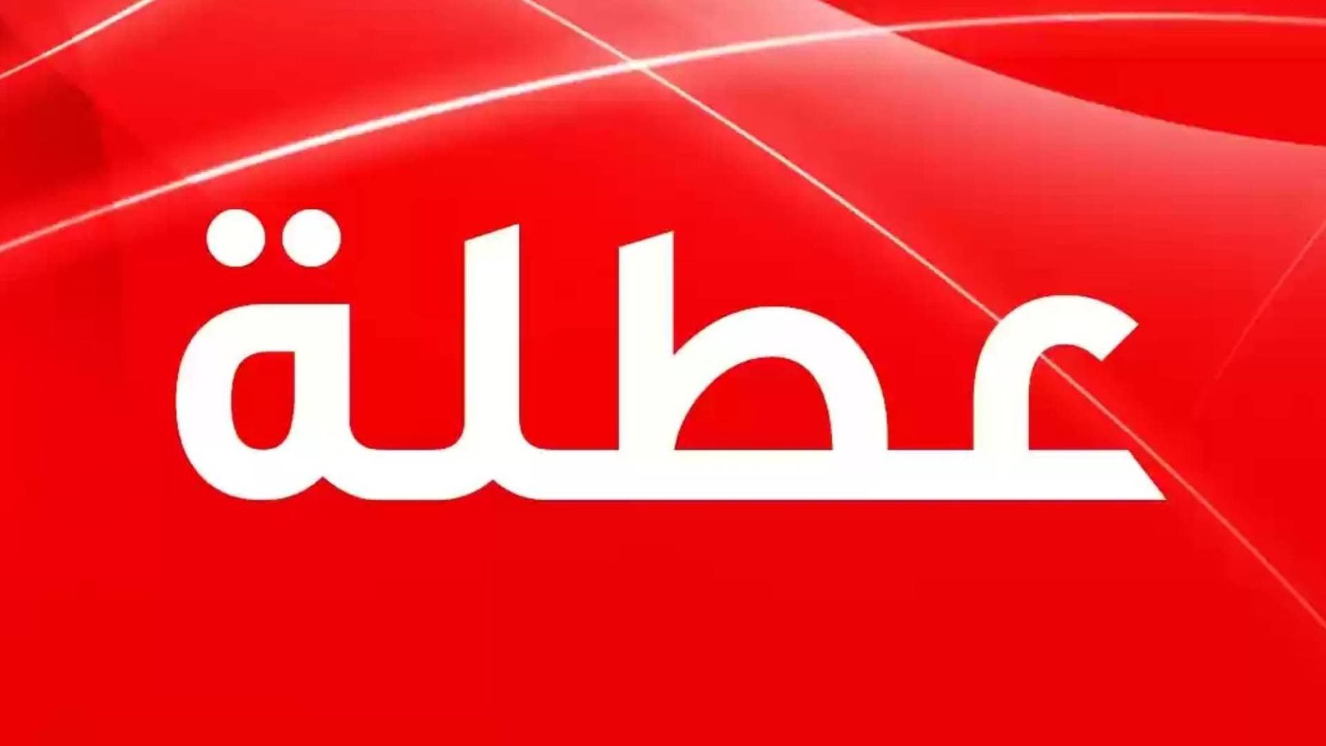 الأردنيون يترقبون بلاغا رسميا لتحديد عطلة رسمية بهذا الموعد
