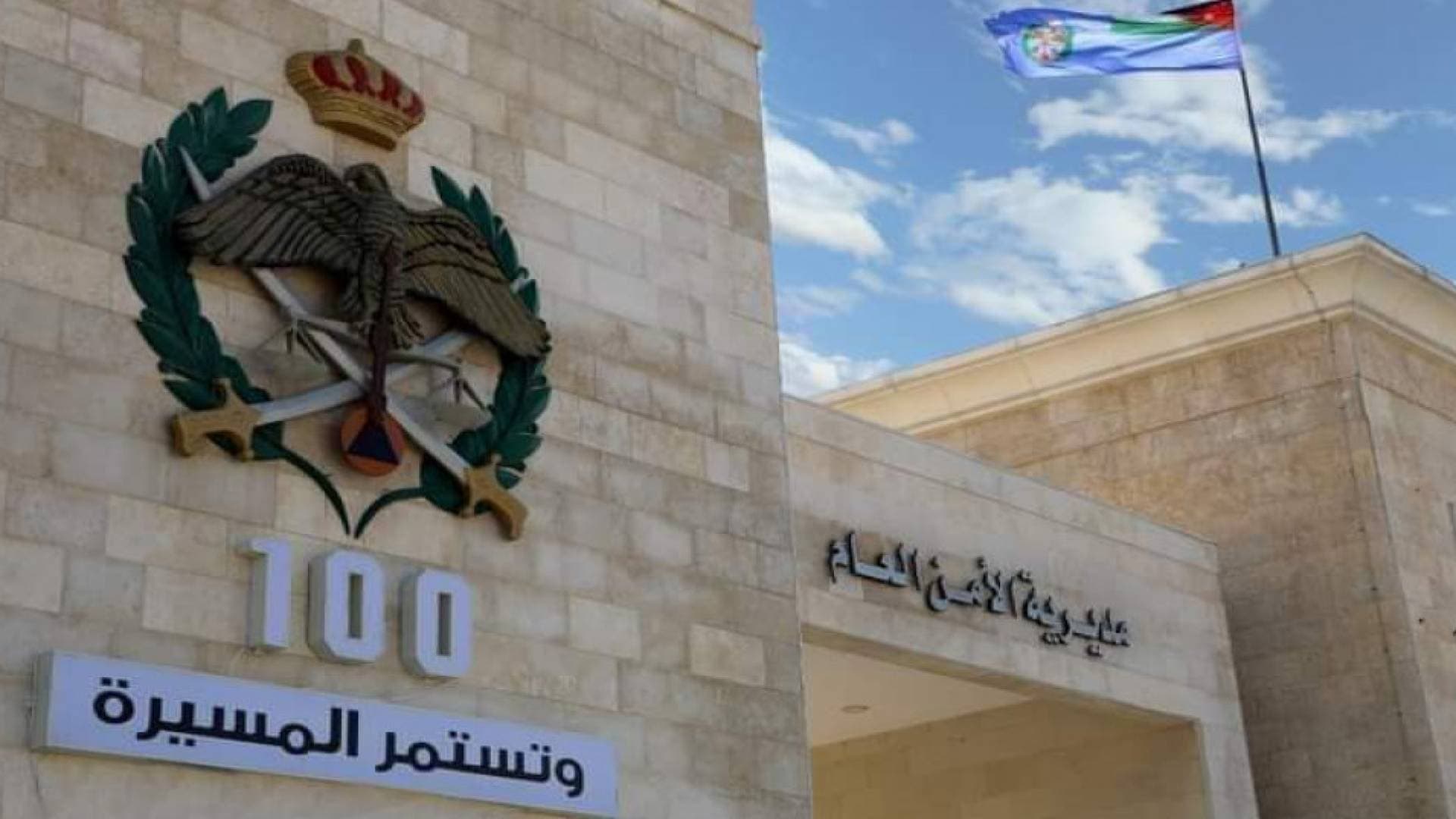 الأمن العام يوضح ملابسات فيديو مشاجرة شفا بدران ويعلن ضبط كافة الأطراف وإحالتهم للقضاء