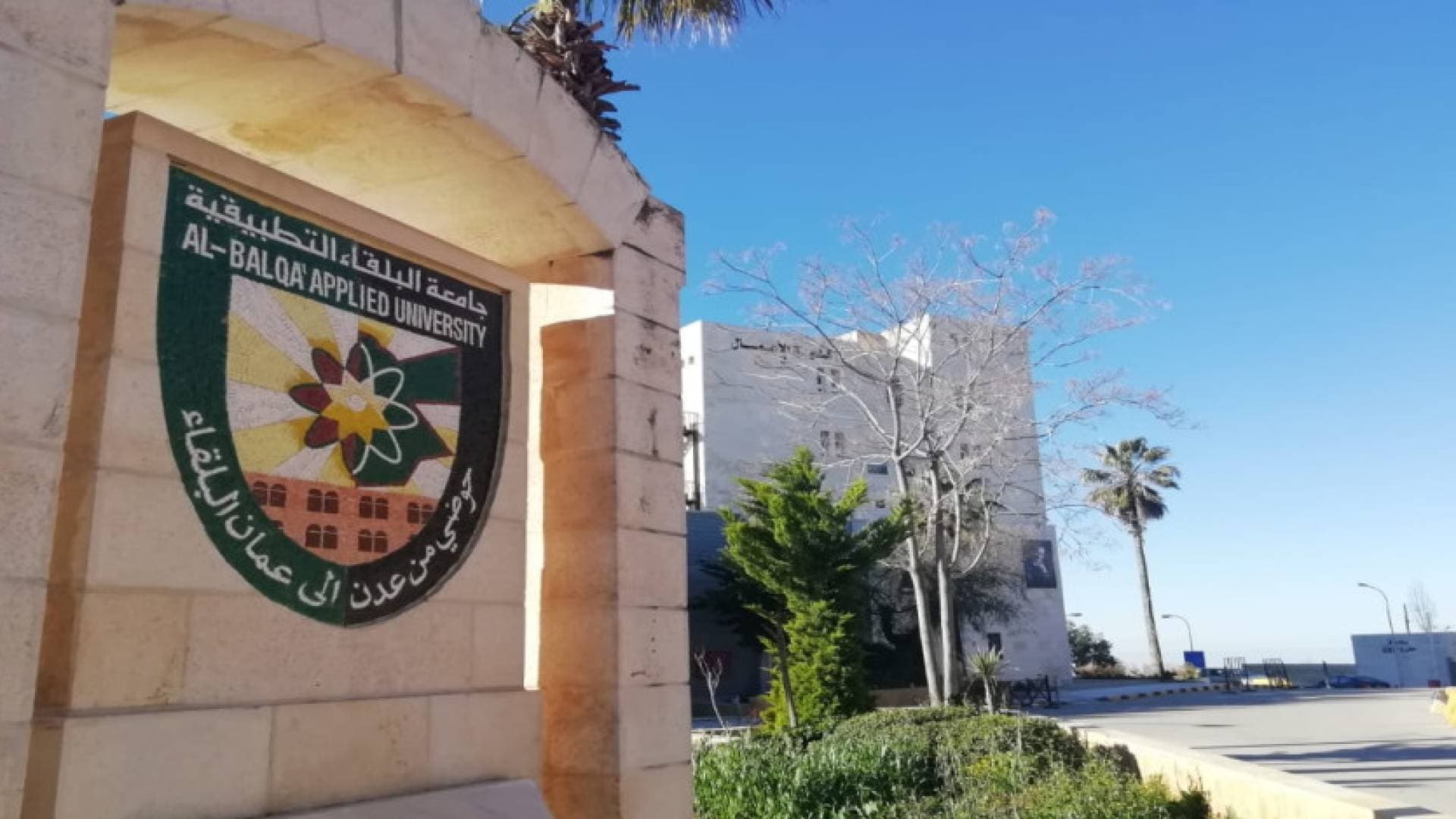البلقاء التطبيقية: استمرار التسجيل لـ"امتحان الشامل" للدورة الصيفية حتى 30 الشهر الحالي