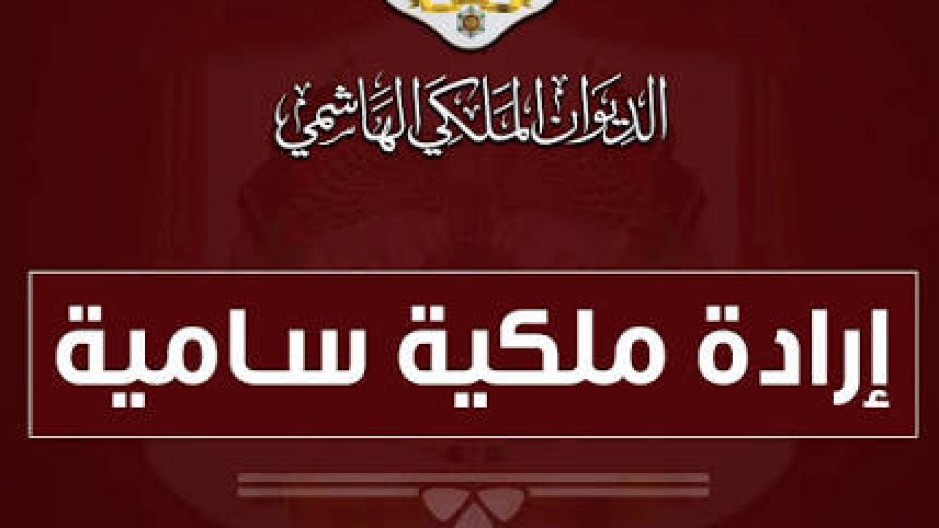 إرادة ملكية بدعوة مجلس الأمة للاجتماع في دورة استثنائية اعتبارا من 12 تموز المقبل