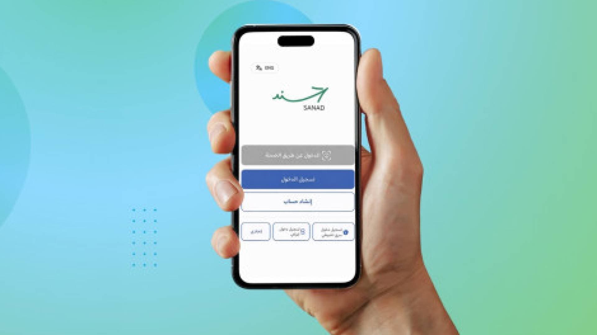 وزارة التربية والتعليم تطلق خدمة استخراج شهادات وعلامات الطلبة عبر تطبيق سند