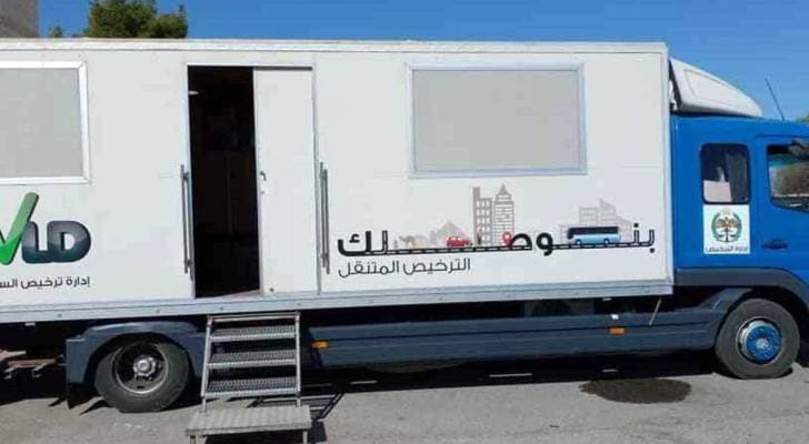 انطلاق خدمات الترخيص المتنقل في الأزرق والرصيفة الأحد