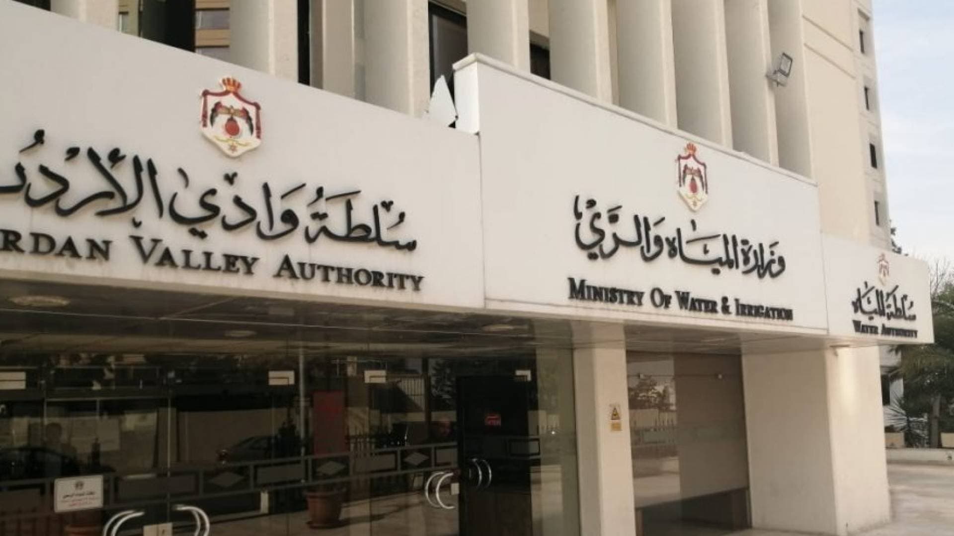 حقيقة الحجز على أموال مسؤولي "سلطة المياه" في الأردن.. مصدر يؤكد: "الخبر قديم"