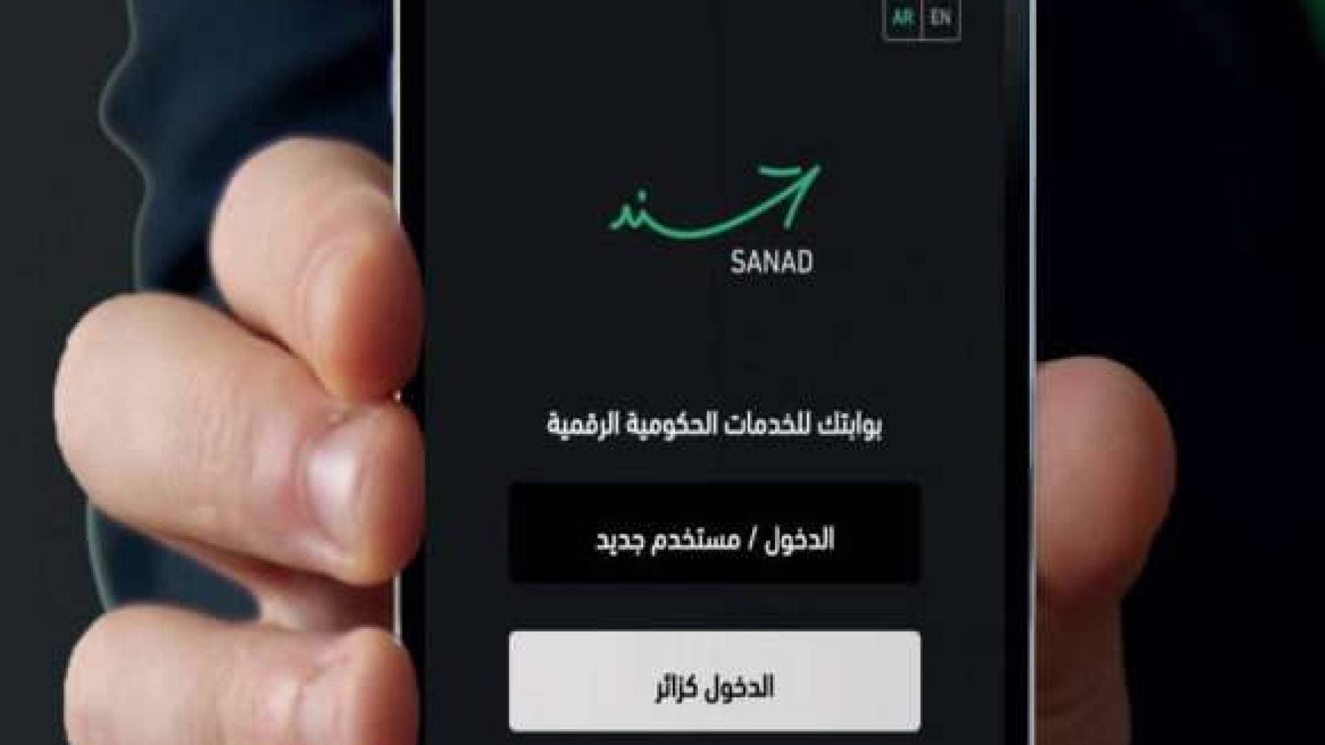 وزارة الاقتصاد الرقمي تعلن إيقاف خدمات دائرة الأراضي عبر تطبيق "سند" مؤقتا
