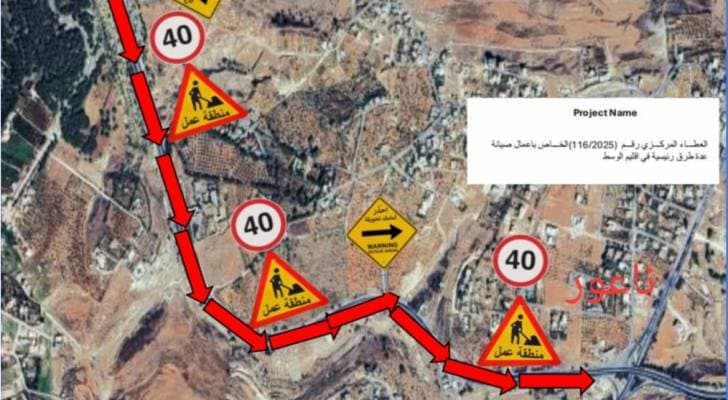 الأشغال الأردنية تستكمل صيانة طريق "السلام - البحر الميت" اعتبارا من السبت
