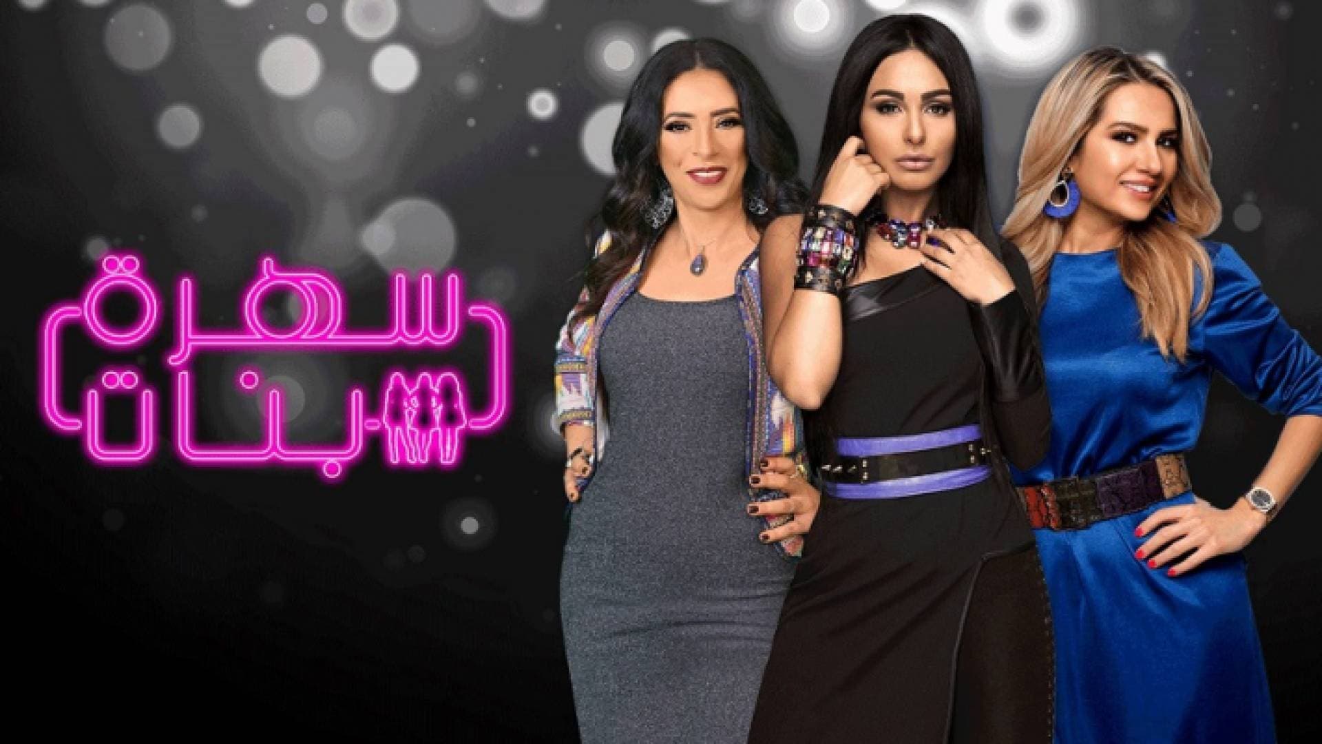 رؤيا تطلق دورة برامجية جديدة مساء الخميس