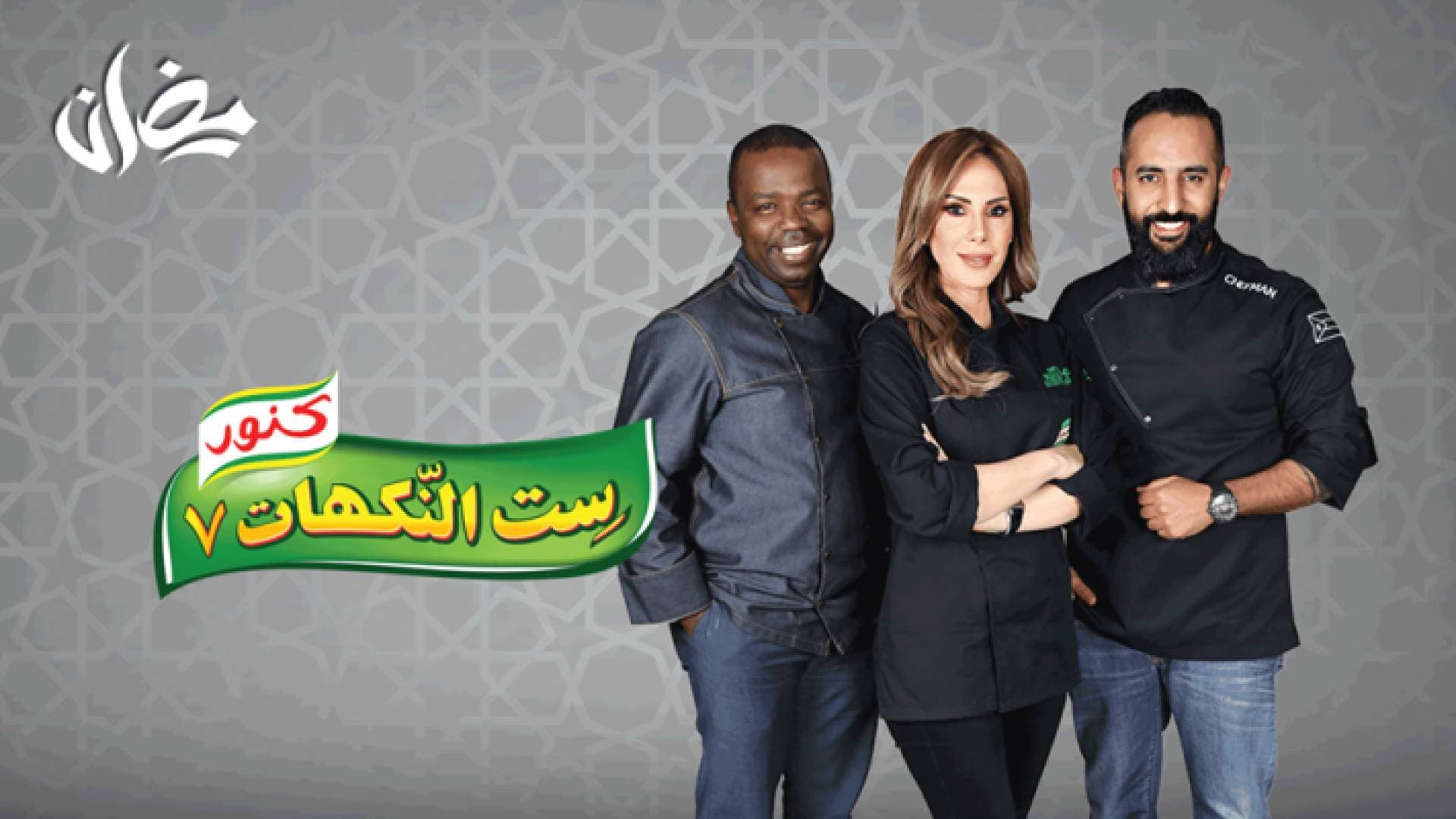 رؤيا تنشر كواليس برنامج ست النكهات.. والجائزة 10 آلاف دينار هذا العام - فيديو