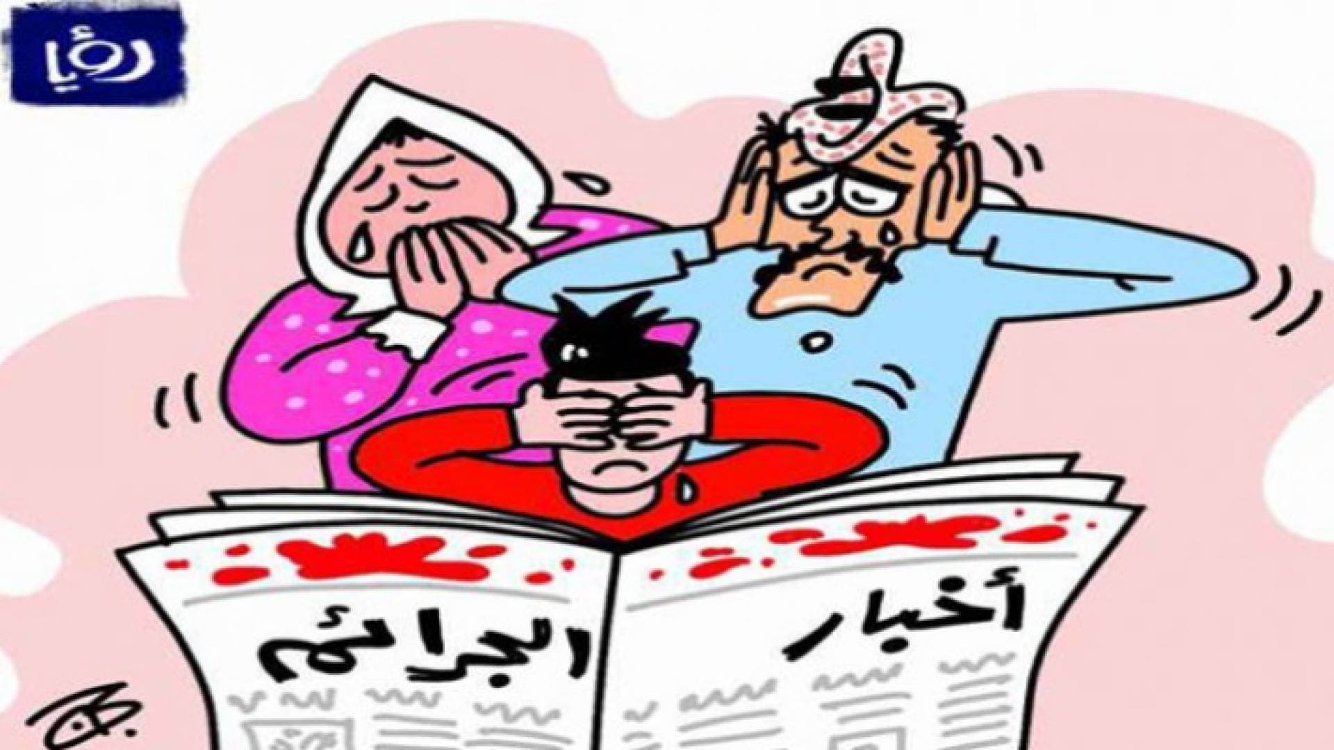 رؤيا تنشر تفاصيل مقتل خمسينية على يد ابنها في اللويبدة