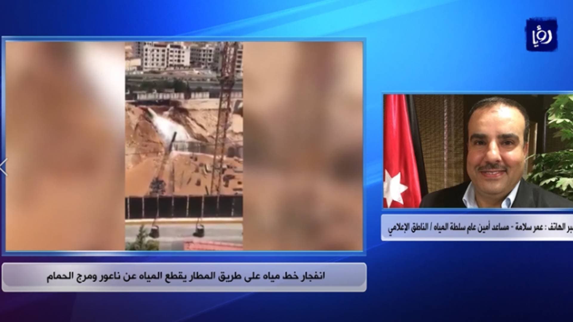 "المياه": متعهد يعمل على بناء " مول " هو من كسر خط المياه الرئيسي على طريق المطار