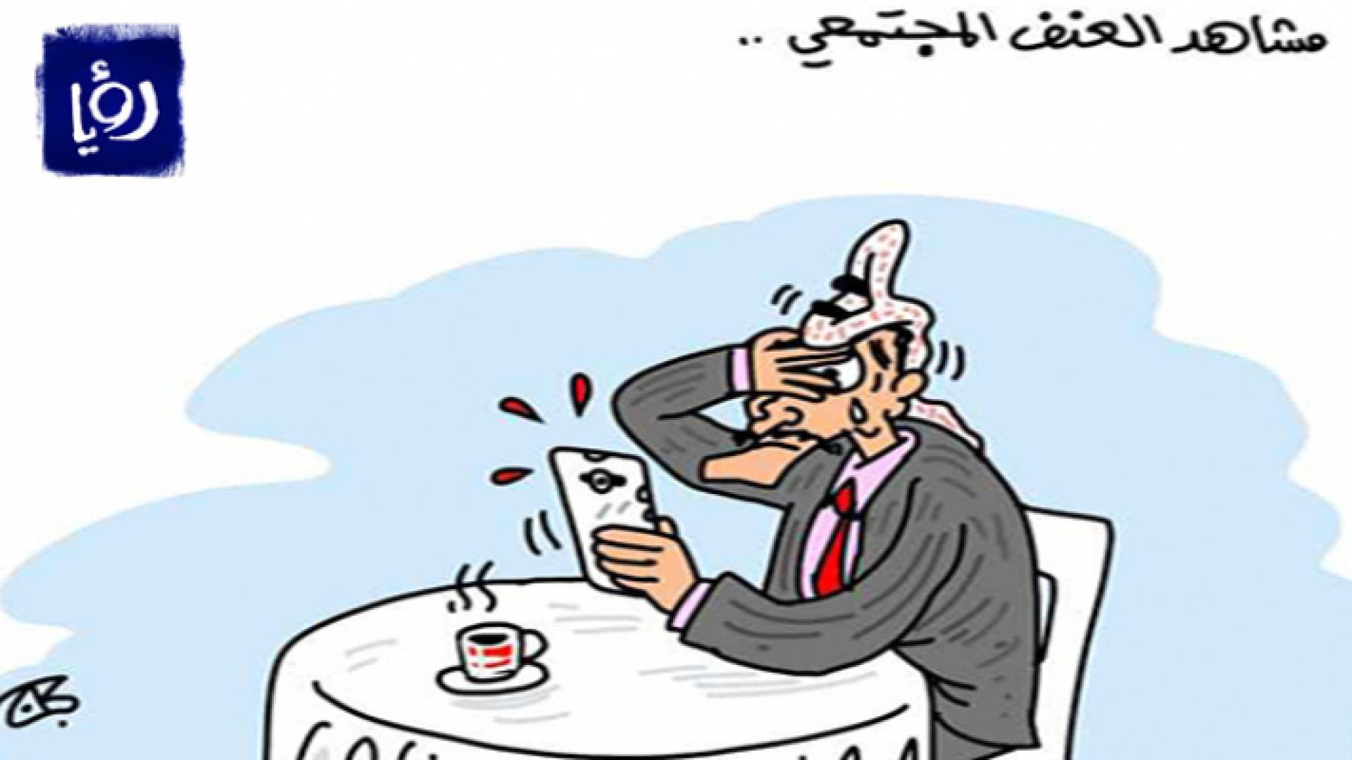 العنف الأسري في الأردن يتصاعد.. أرقام صادمة