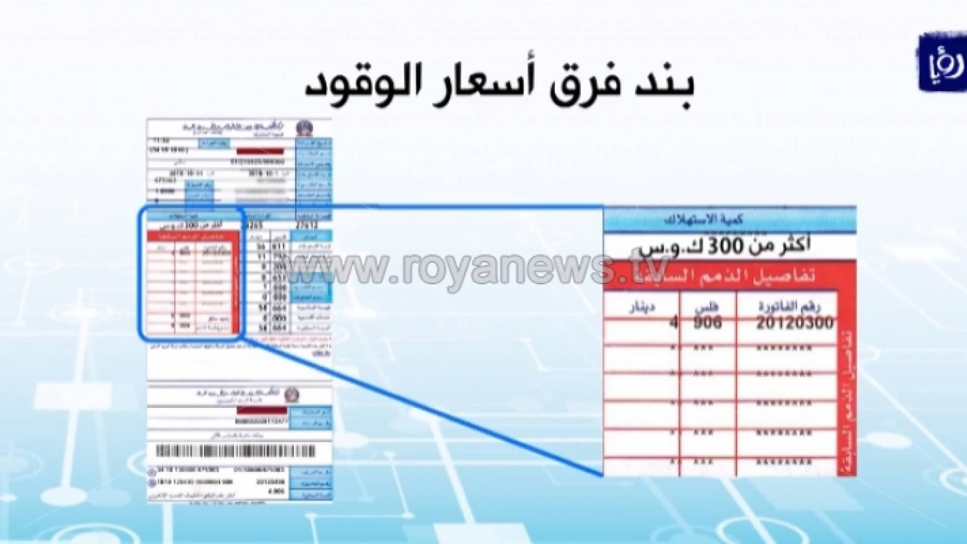 تثبت بند فرق أسعار الوقود في فاتورة الكهرباء لشهر تشرين الأول