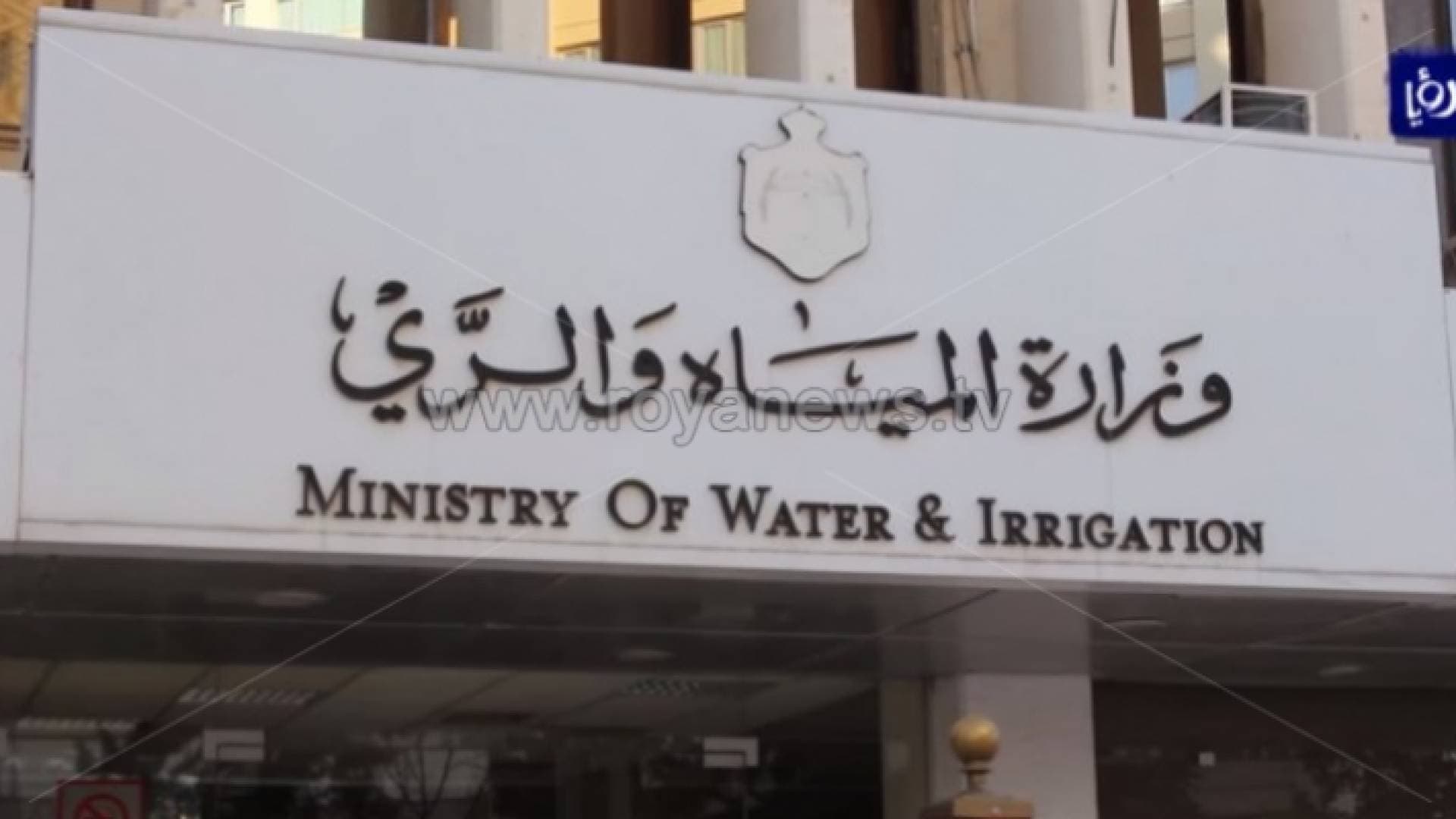 منحة ألمانية بـ7.5 مليون يورو لدعم قطاع المياه في الأردن