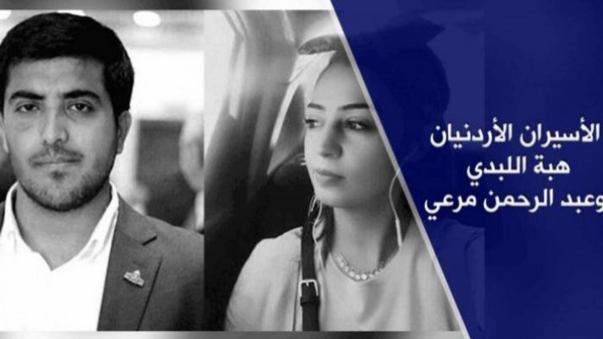 بيان من الخارجية بشأن اعتقال الأسيرين الأردنيين "اللبدي ومرعي"