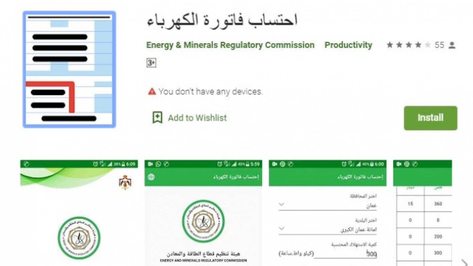 الحكومة للأردنيين: تعرفوا على قيمة فاتورة الكهرباء بهذه الطريقة