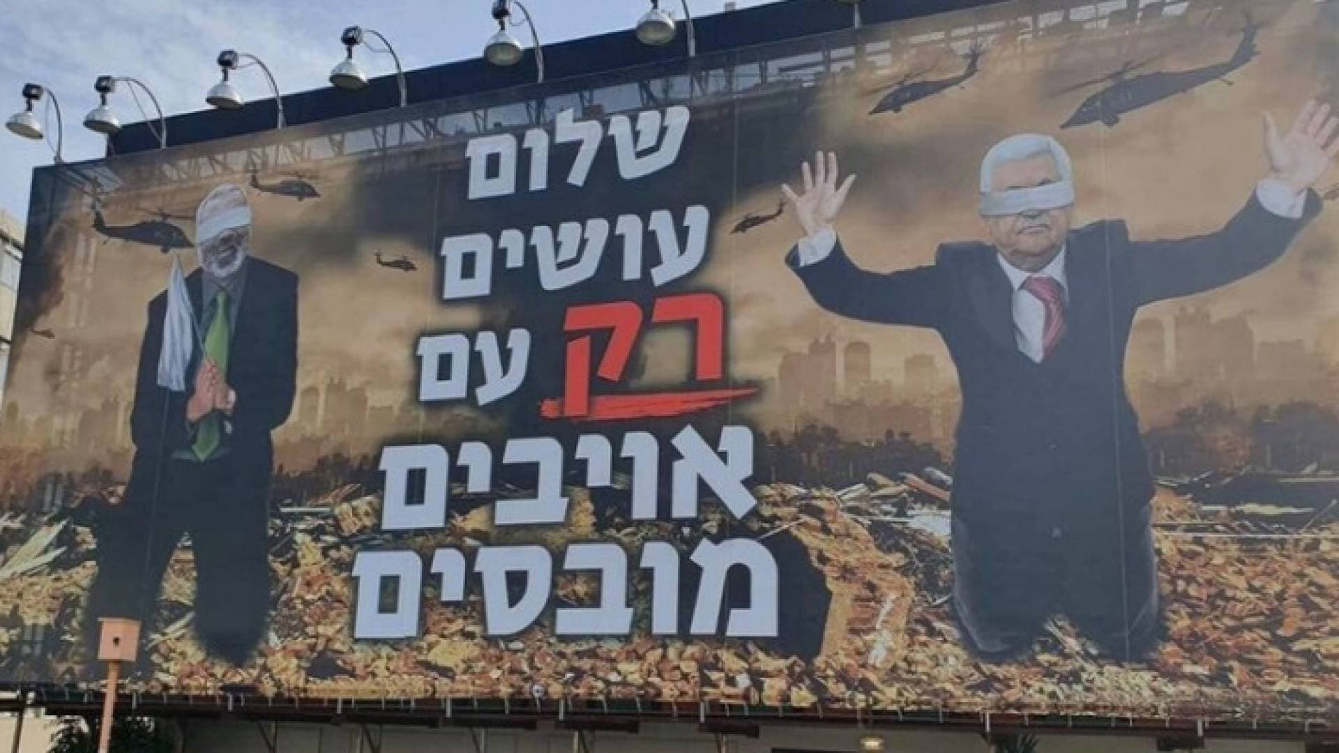 صور لعباس وهنية تثير الجدل في شوارع تل أبيب