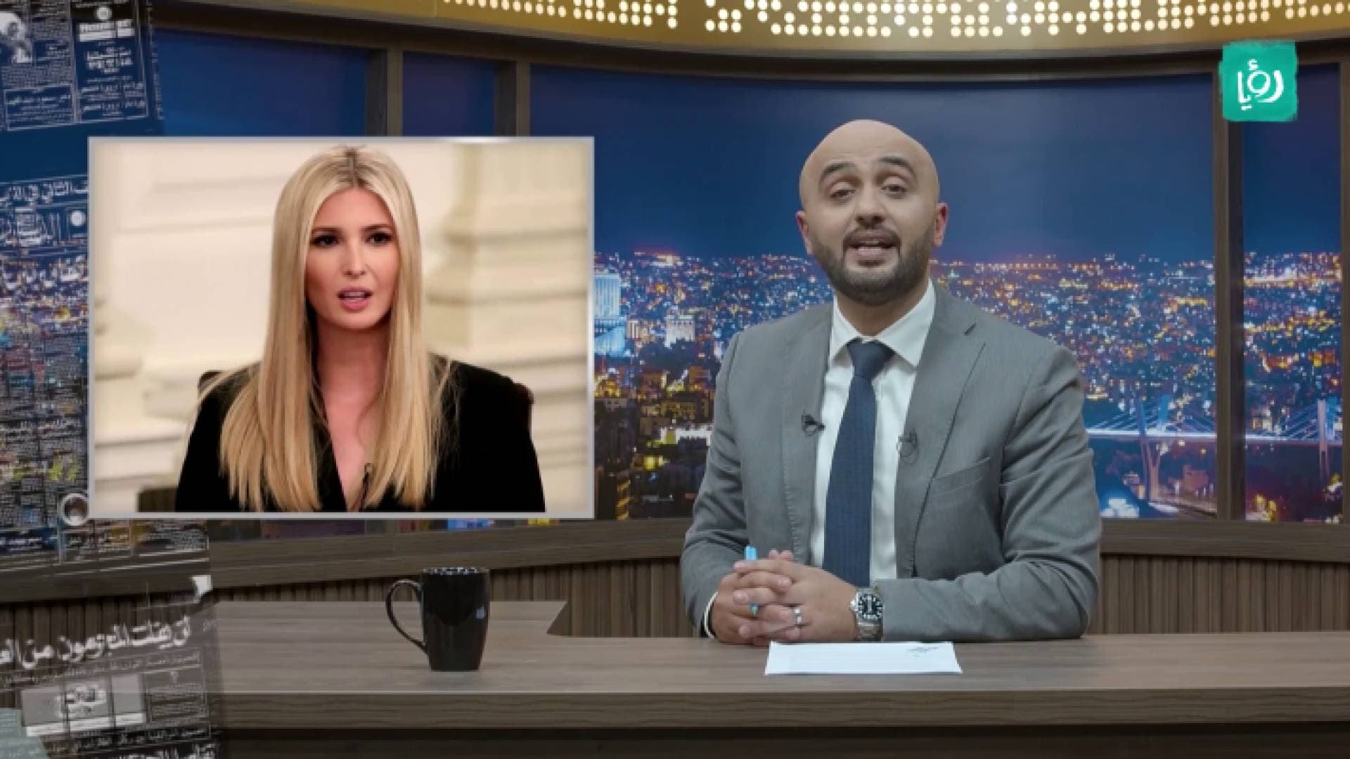 تشويش واضح لإيفانكا ترمب: شيدي وعيدي ورح أبطل مدريدي- فيديو
