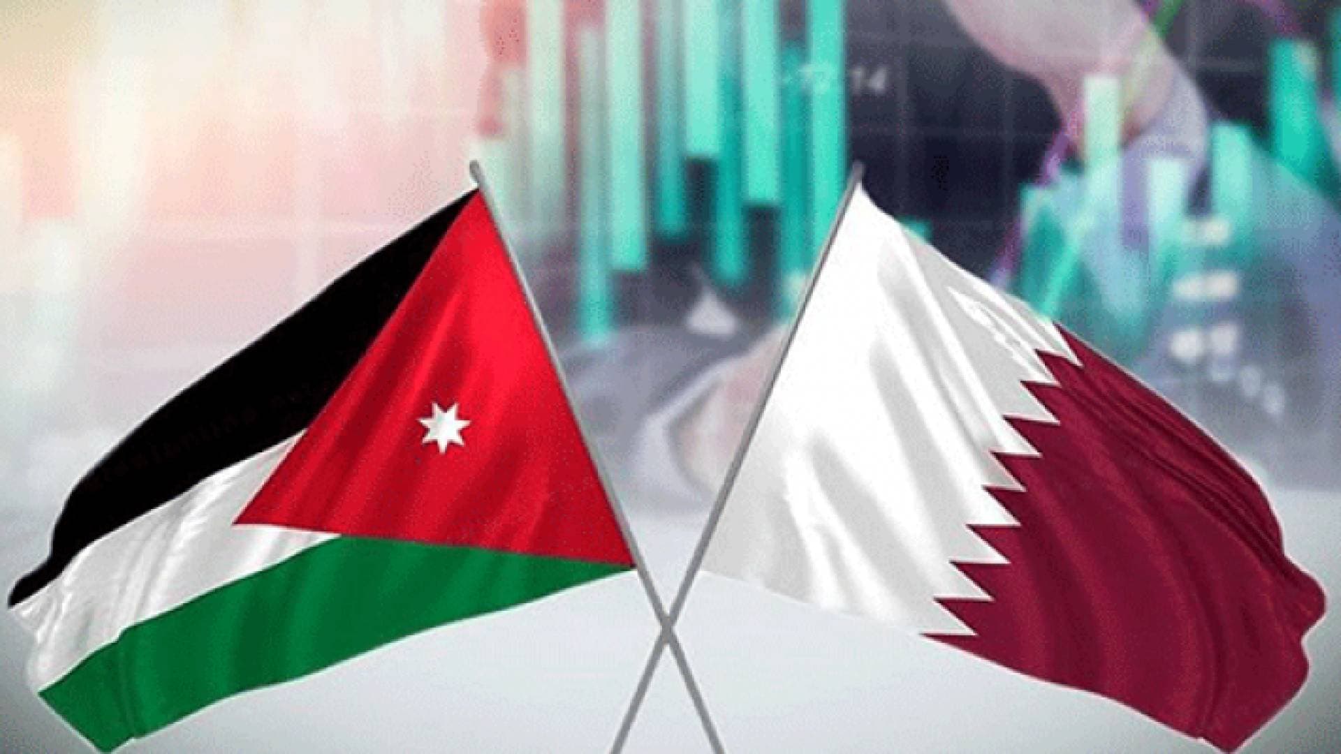 علاقات اقتصادية واسعة بين الأردن وقطر .. تفاصيل