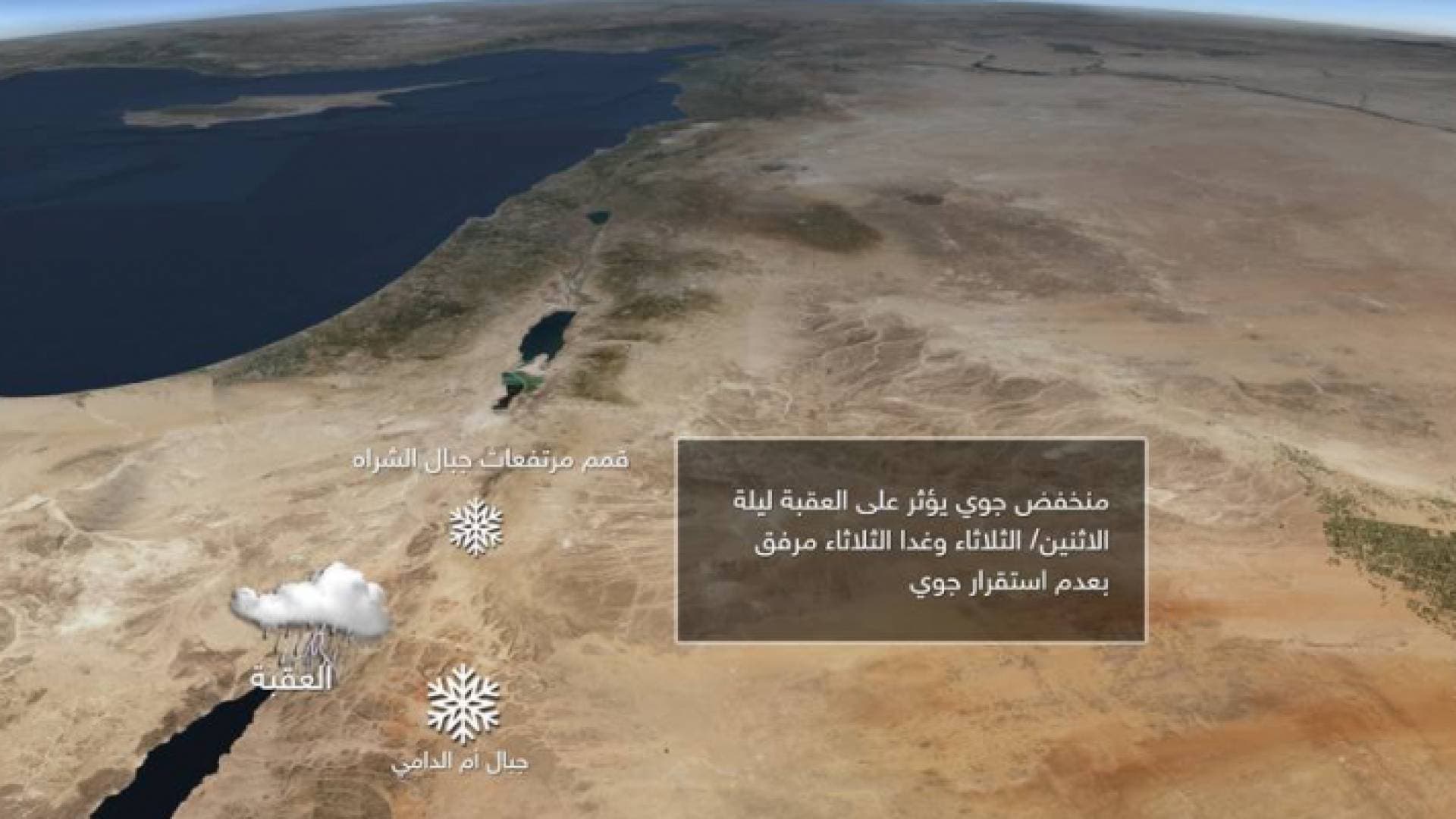 على نحو مغاير للعادة: منخفض جوي يؤثر على العقبة الليلة وغدا الثلاثاء
