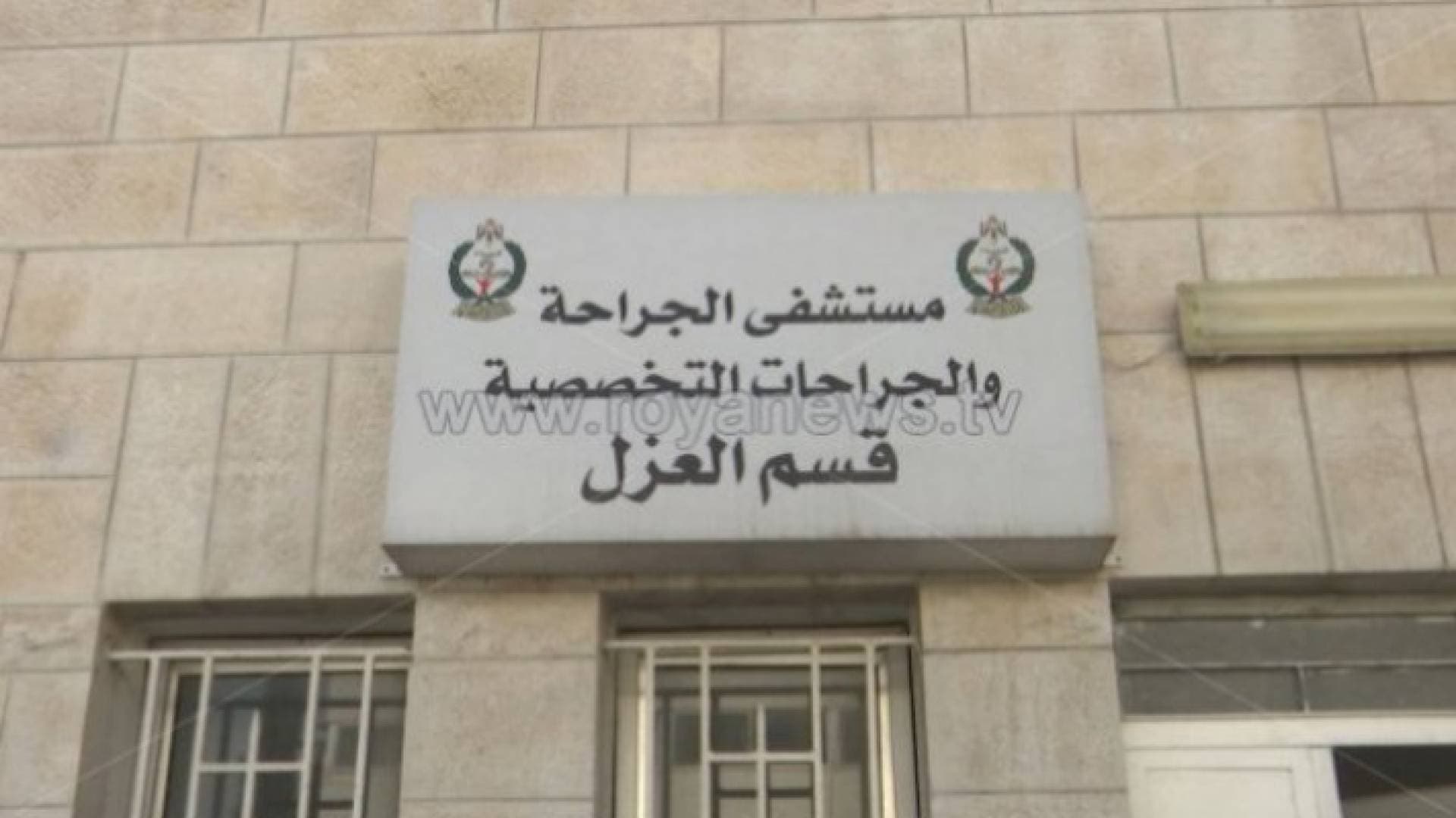 زريقات ردا على فيديو "البشير" : الحجر الصحي مناسب وخدماتنا جيدة ولا نقدم خدمات فندقية