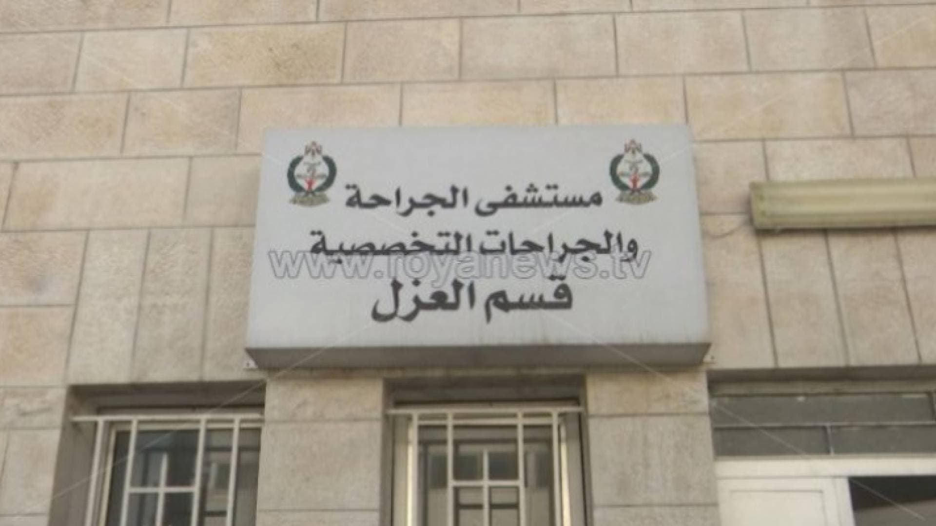 الصحة تنشر تفاصيل ما حدث مع سيدة قدمت الى الأردن من السعودية ووضعت بالعزل