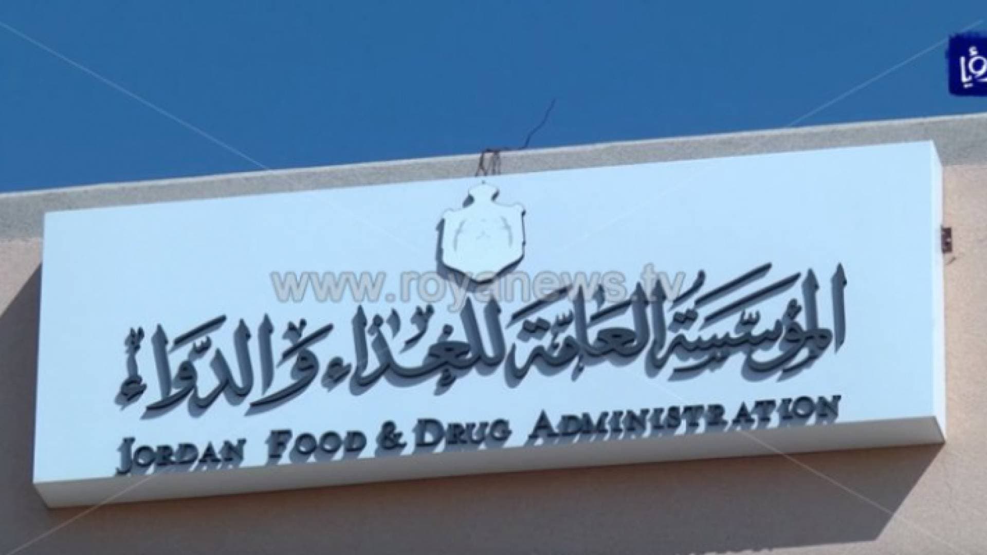 الغذاء والدواء تغلق عددا من الصيدليات بعد احتكار الكمامات