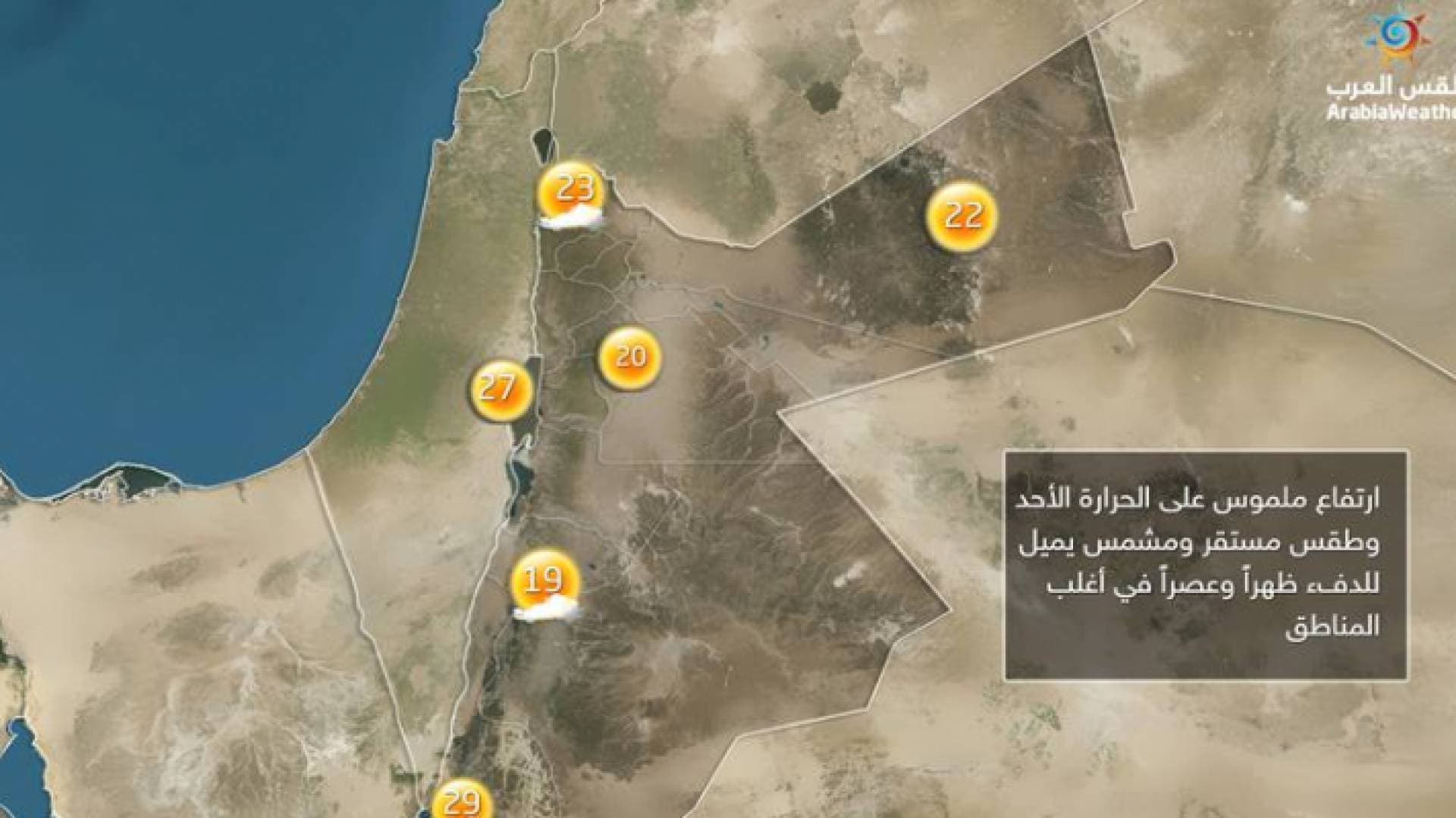 تفاصيل الحالة الجوية ليوم الأحد - فيديو