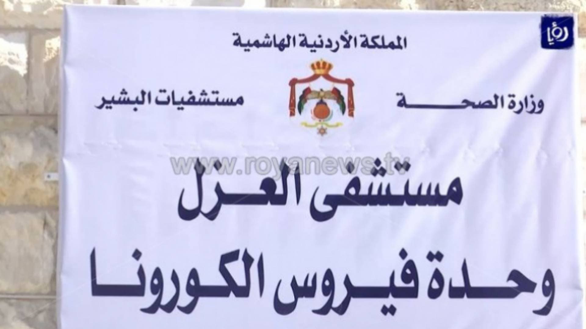 الصحة: الفحوصات الأخيرة للمواطن الأردني المصاب بالكورونا جاءت سلبية