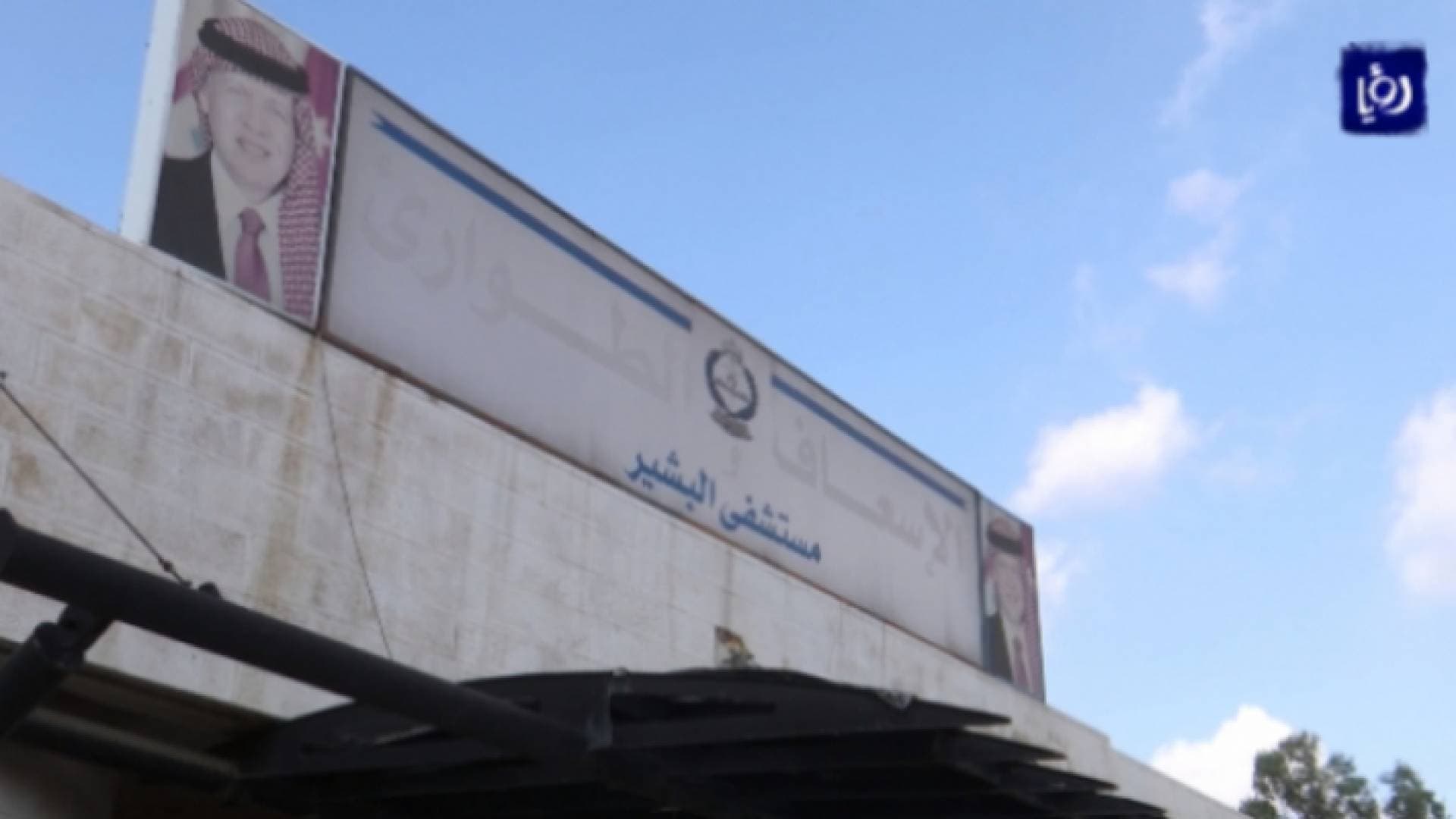 لا صحة لاخلاء قسم الباطني في "البشير".. ولا تسجيل لاصابات جديدة بالكورونا في الأردن