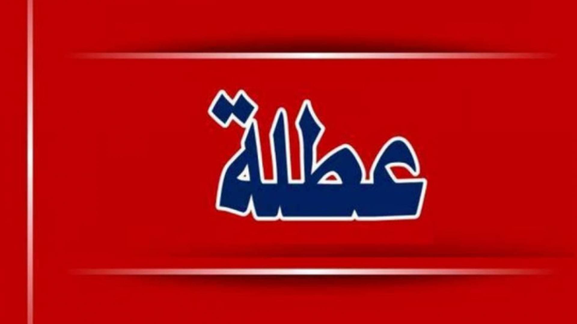 مصر .. تعطيل الجامعات والمدارس بسبب الأحوال الجوية الخميس المقبل
