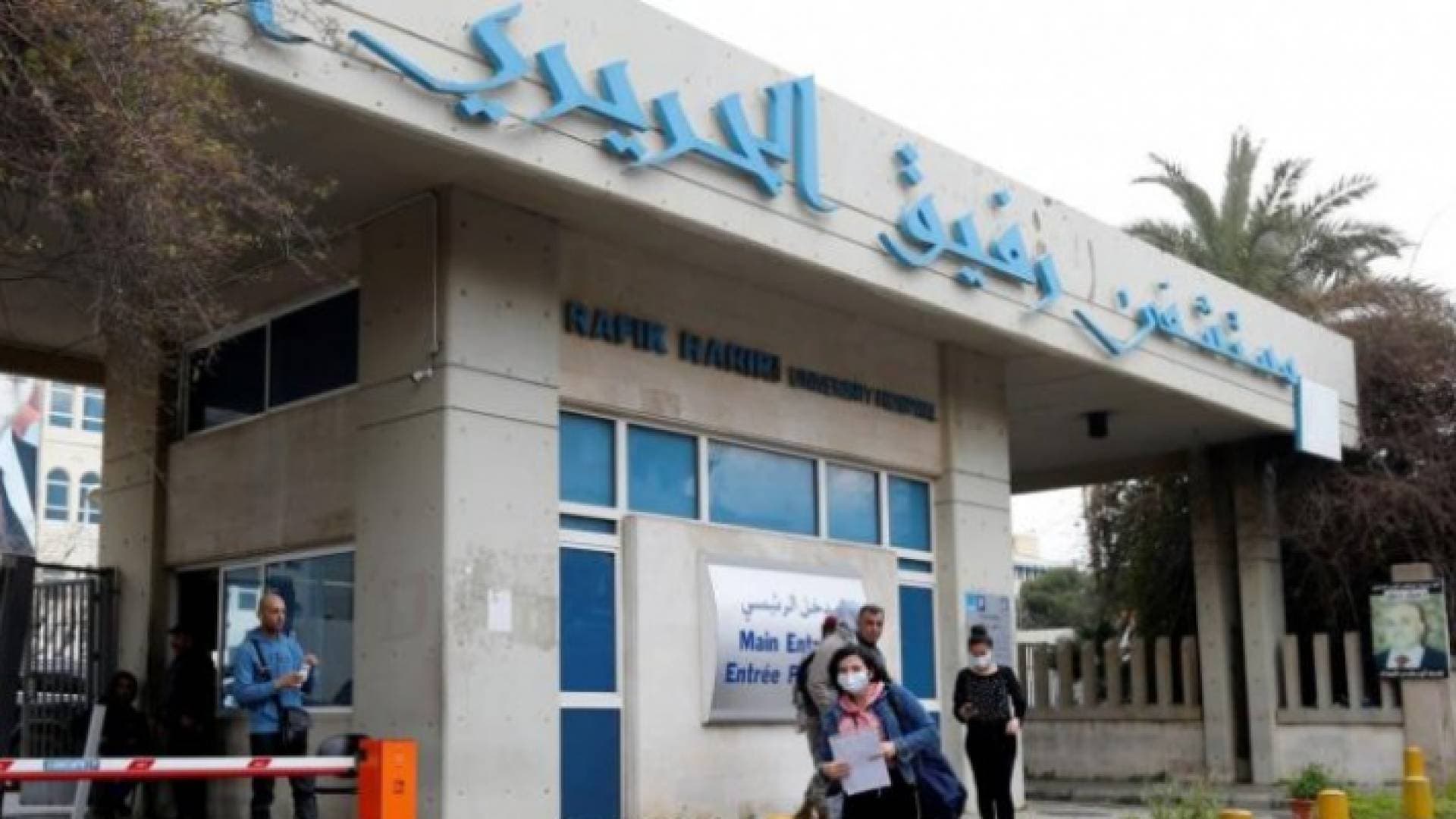 هل قررت الحكومة اللبنانية إغلاق المنافذ البحرية والجوية والبرية بسبب كورونا؟